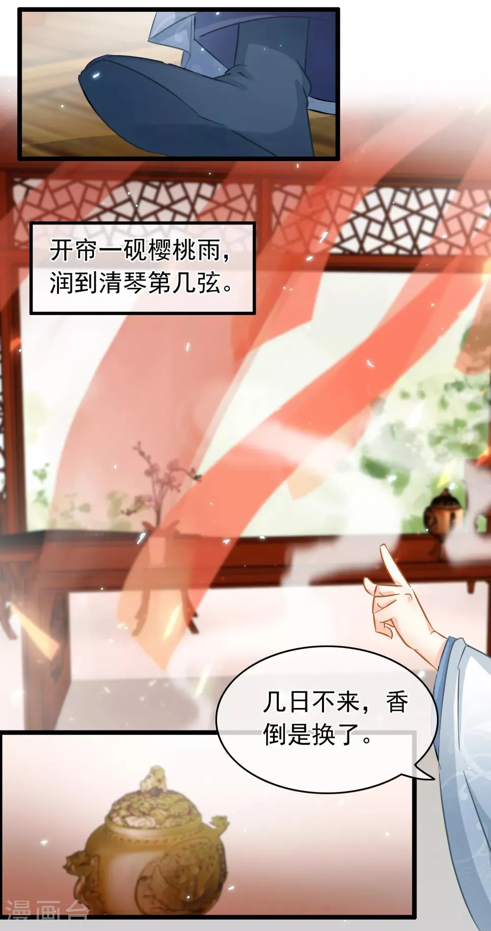 第47话 画舫柔情 第5页