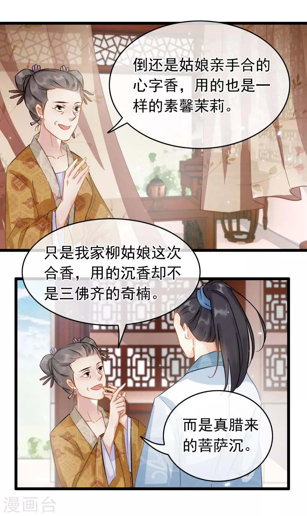 第47话 画舫柔情 第6页