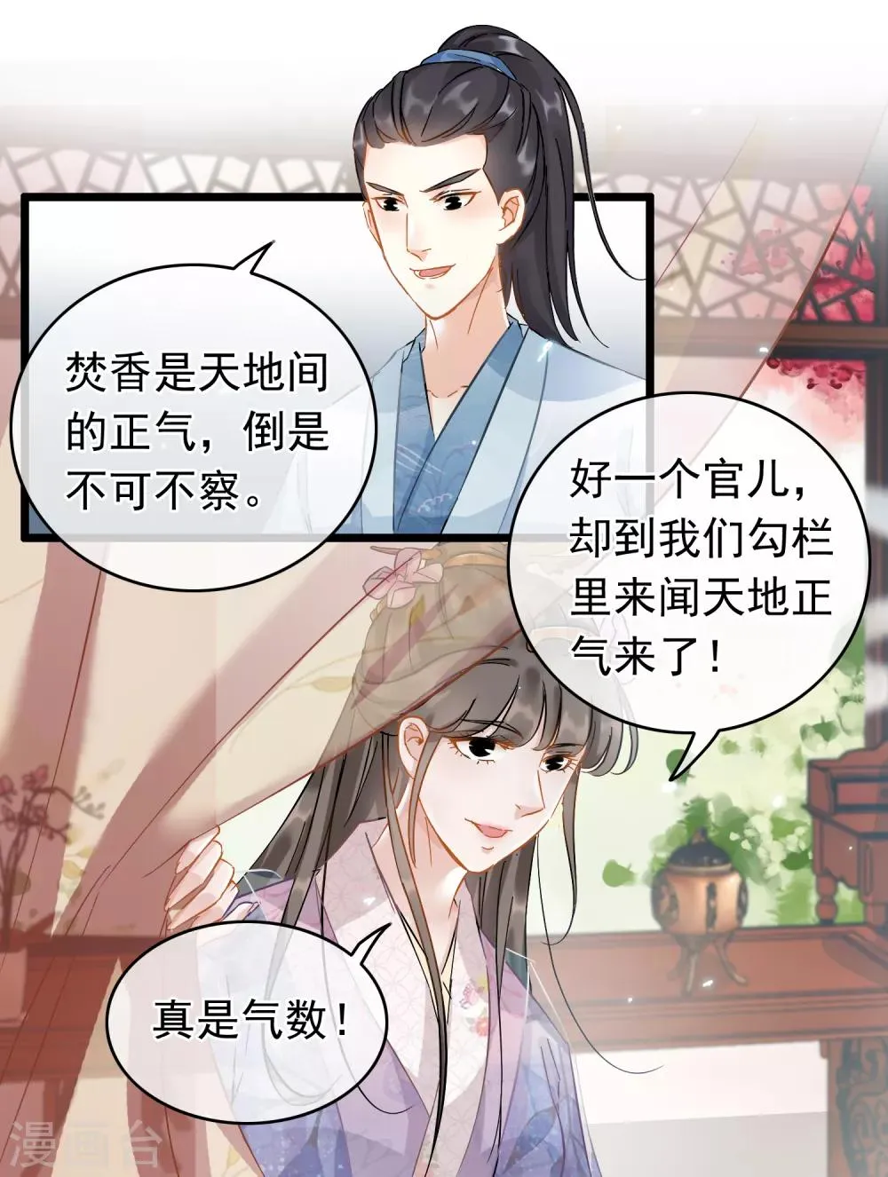 第47话 画舫柔情 第7页