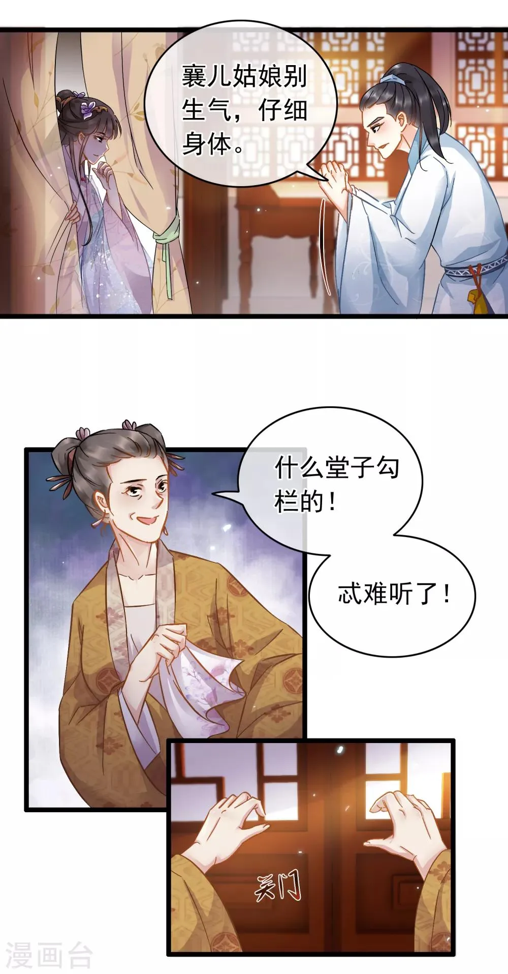 第47话 画舫柔情 第8页