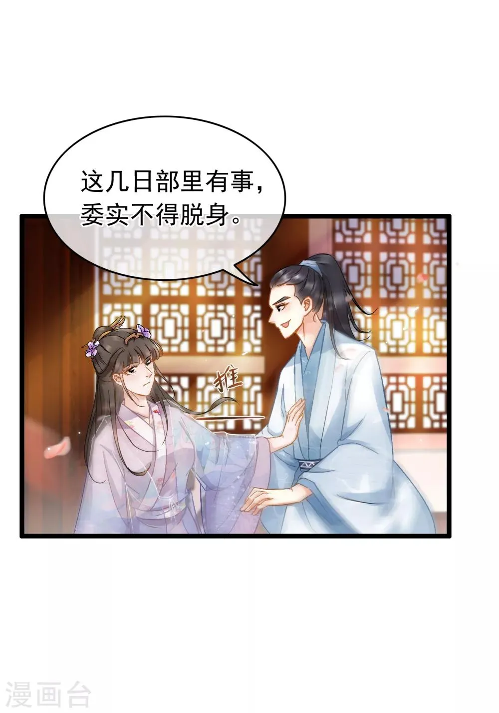 第47话 画舫柔情 第9页