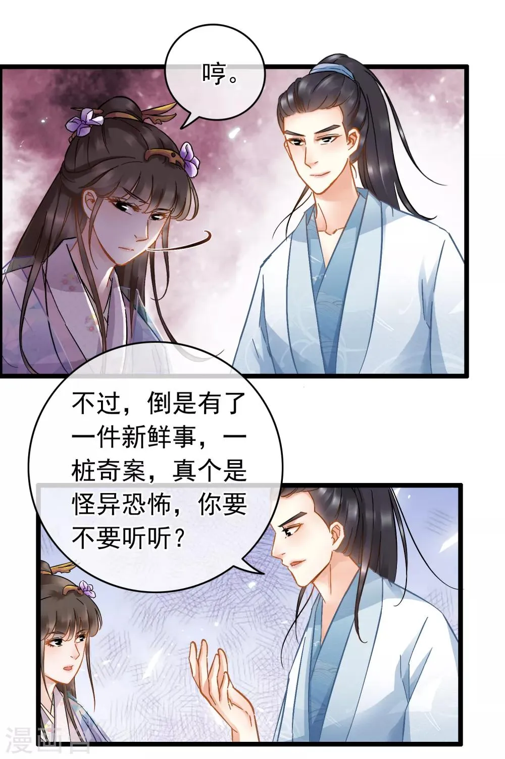 第47话 画舫柔情 第10页
