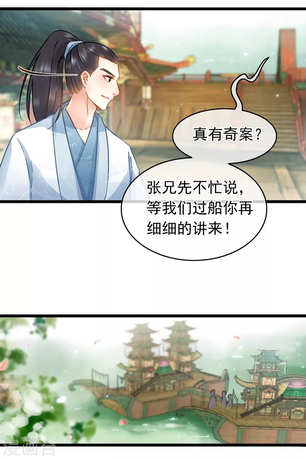 第47话 画舫柔情 第11页