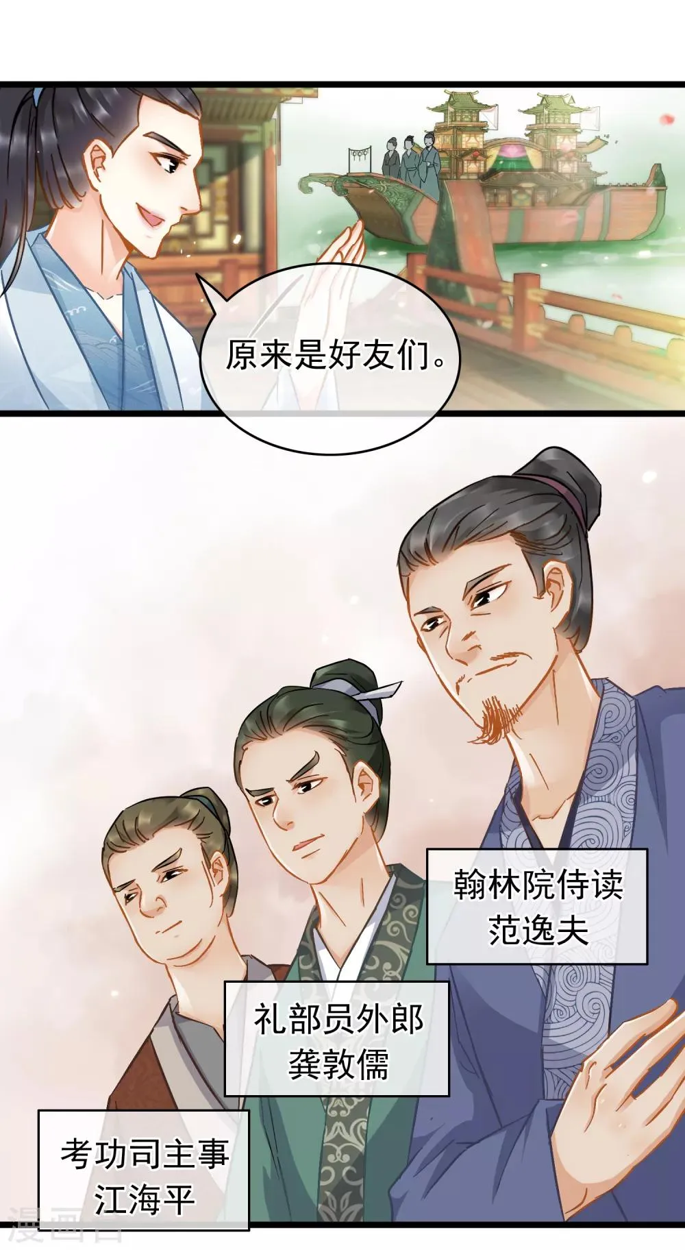 第47话 画舫柔情 第12页