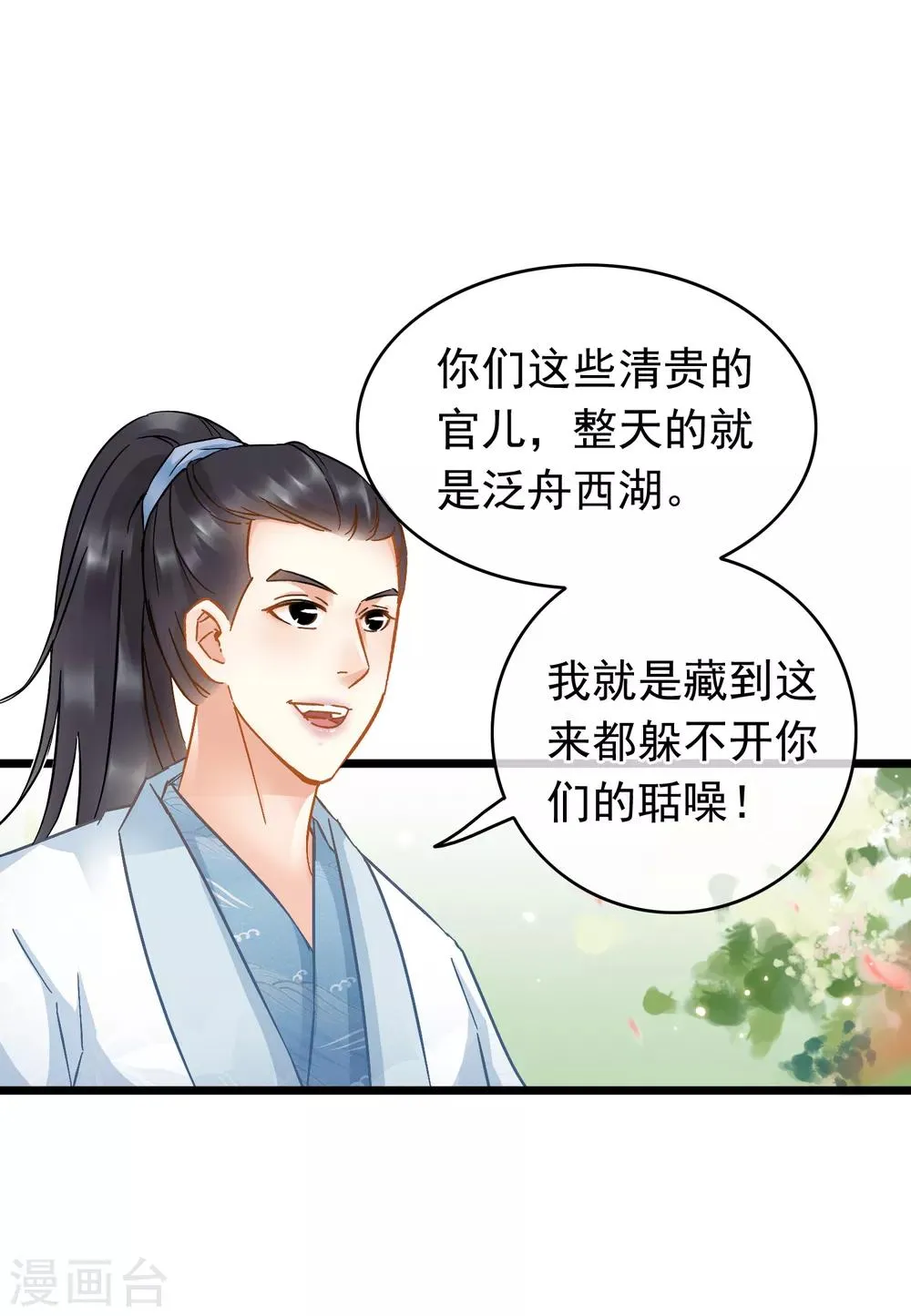 第47话 画舫柔情 第13页