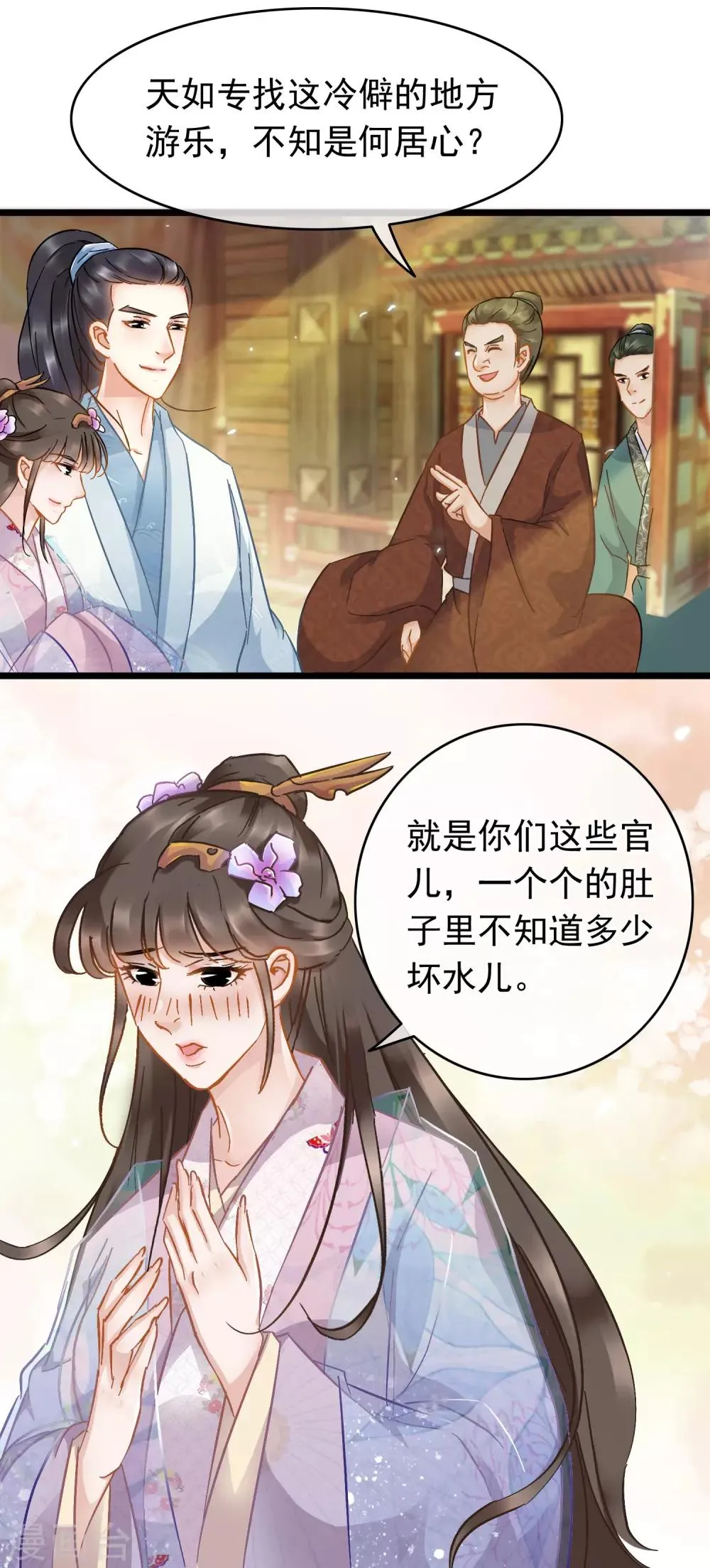 第47话 画舫柔情 第15页