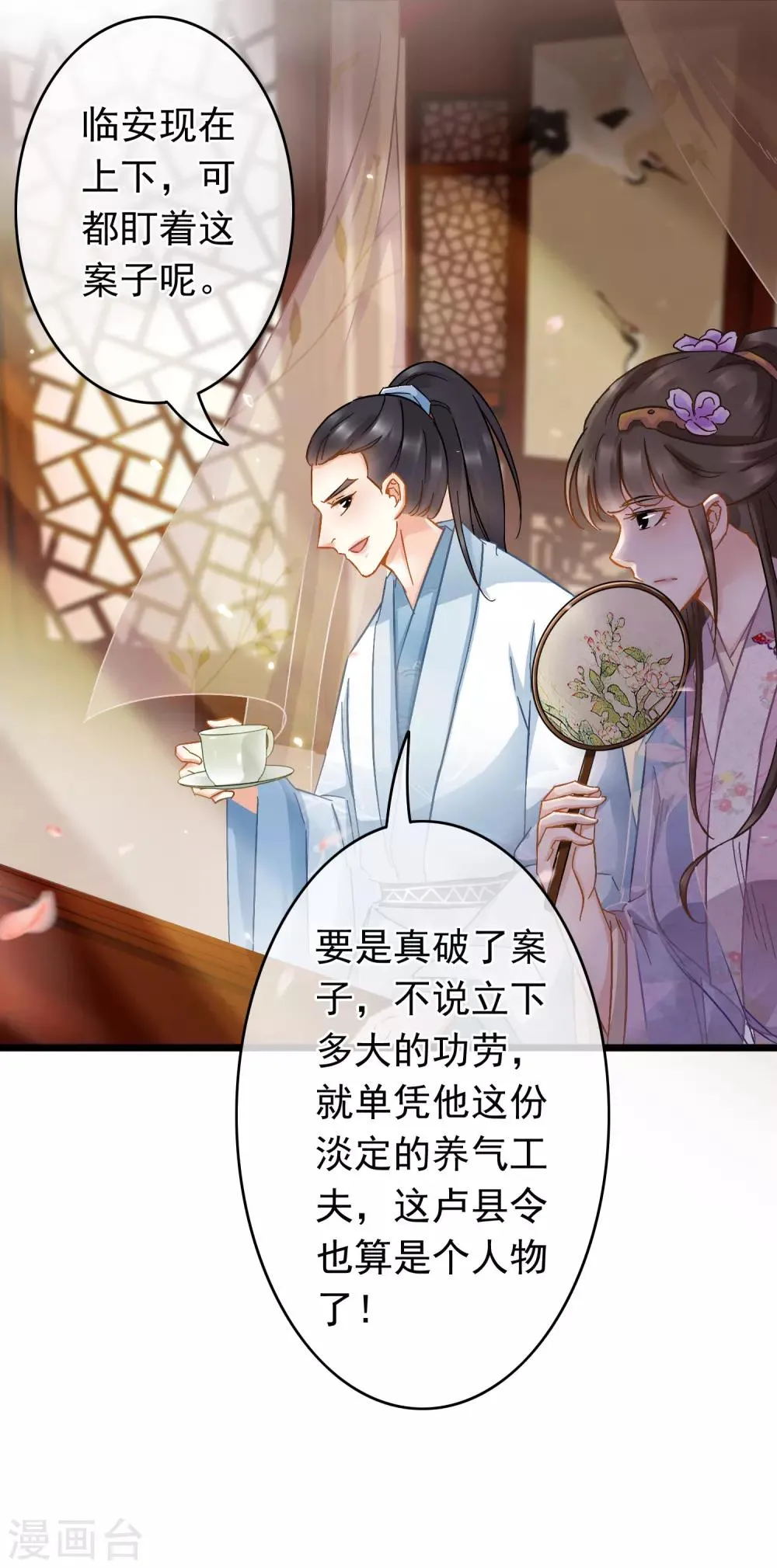 第53话 猫妖开口 第3页