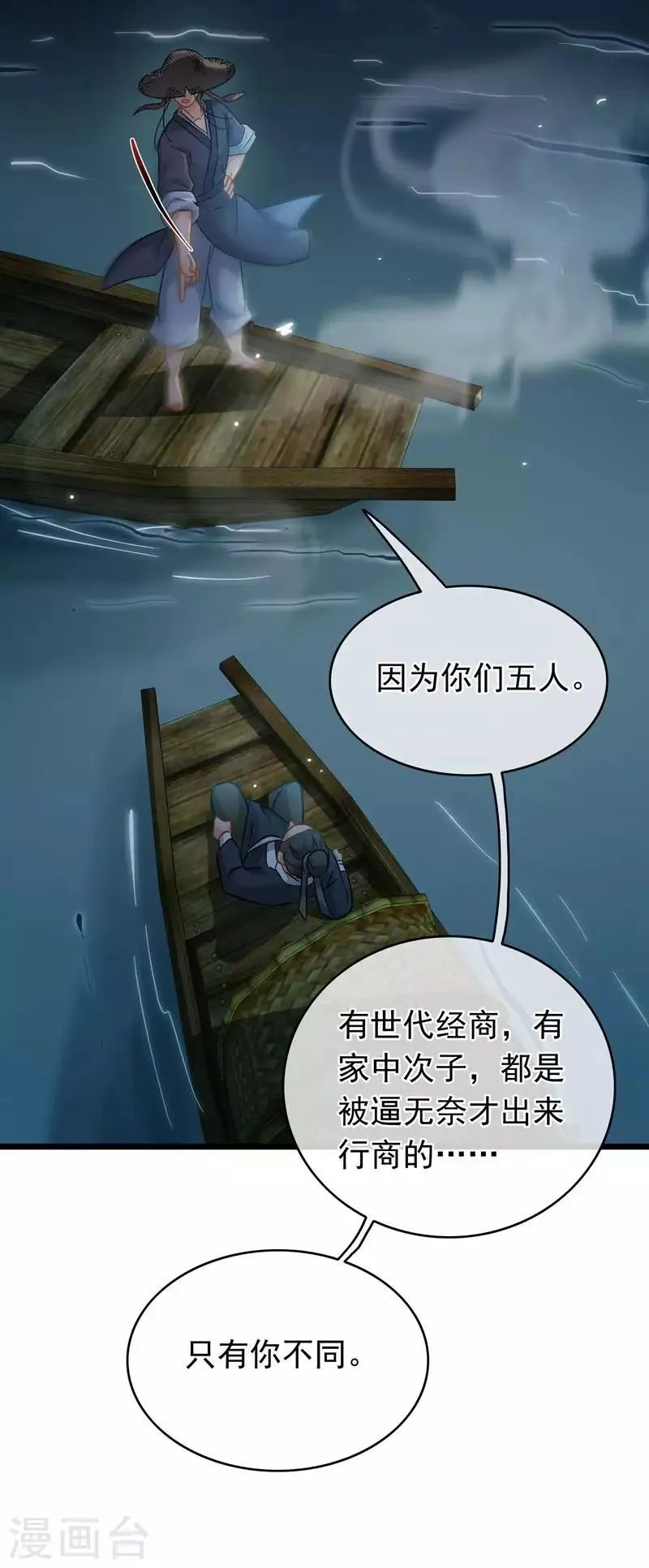 第58话 偷天换日 第9页