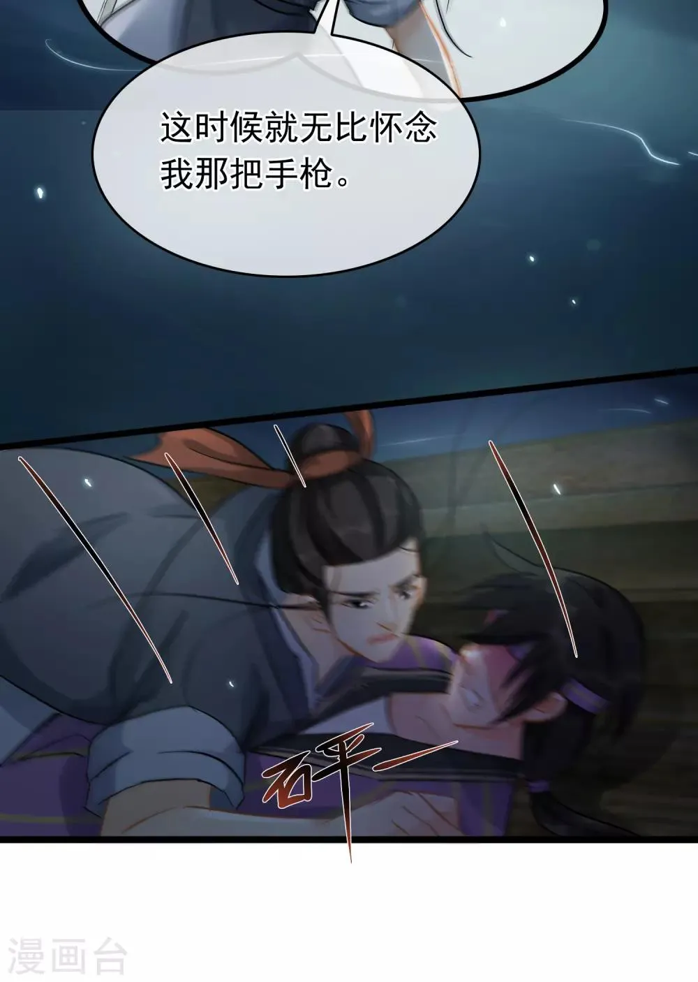 第60话 辣手捅刀 第9页