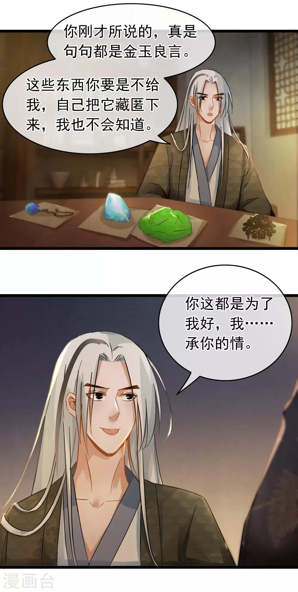 第62话 同流合污 第3页