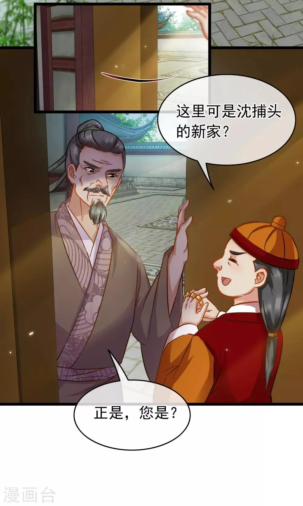 第64话 腾龙宝刀 第29页