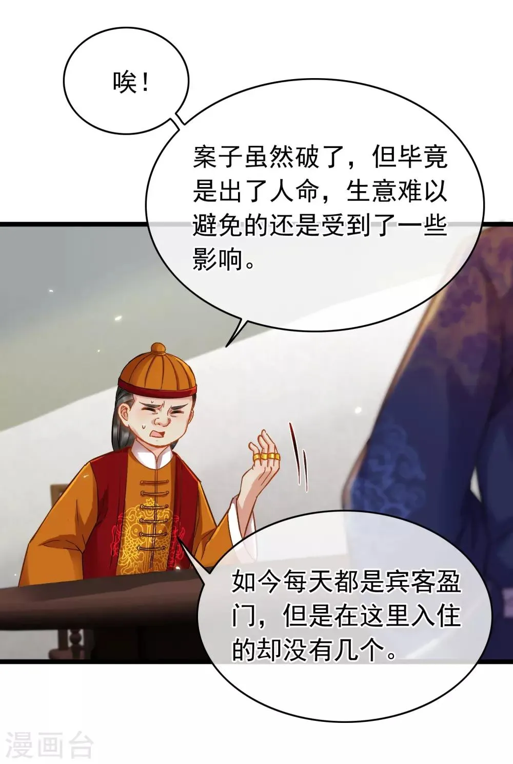第65话 突破僵局 第9页
