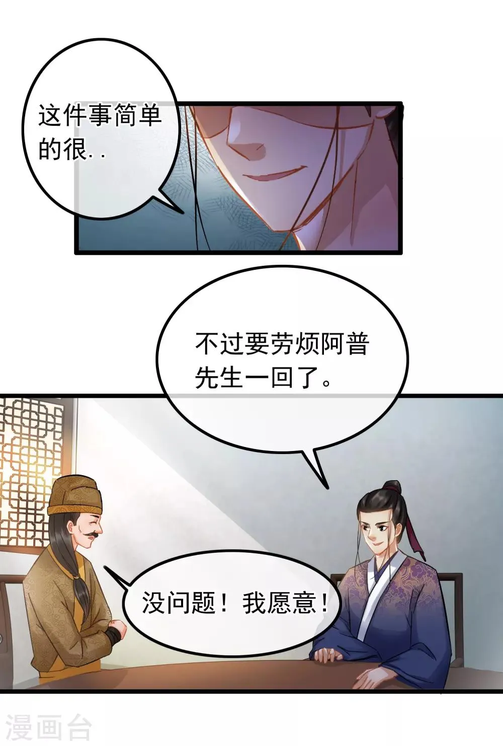 第65话 突破僵局 第17页