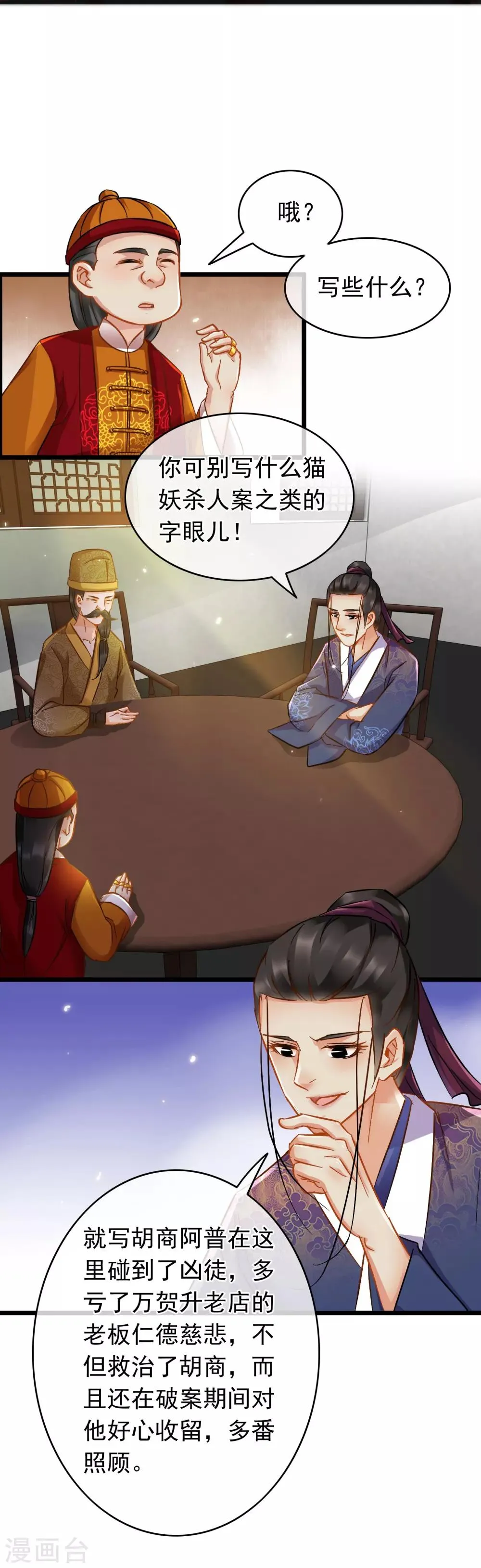 第65话 突破僵局 第20页