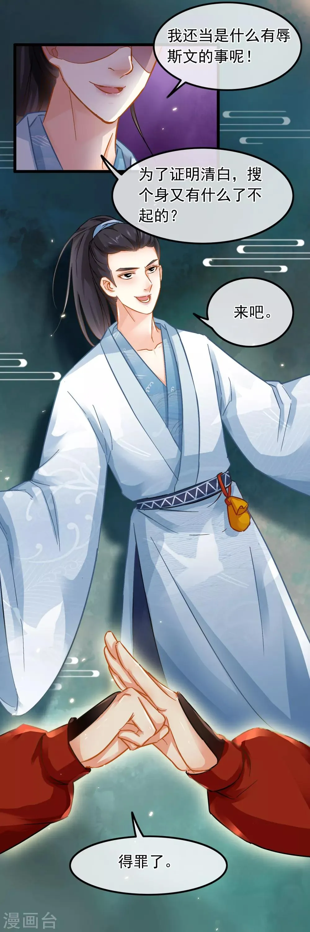 第71话 洗脱嫌疑 第28页