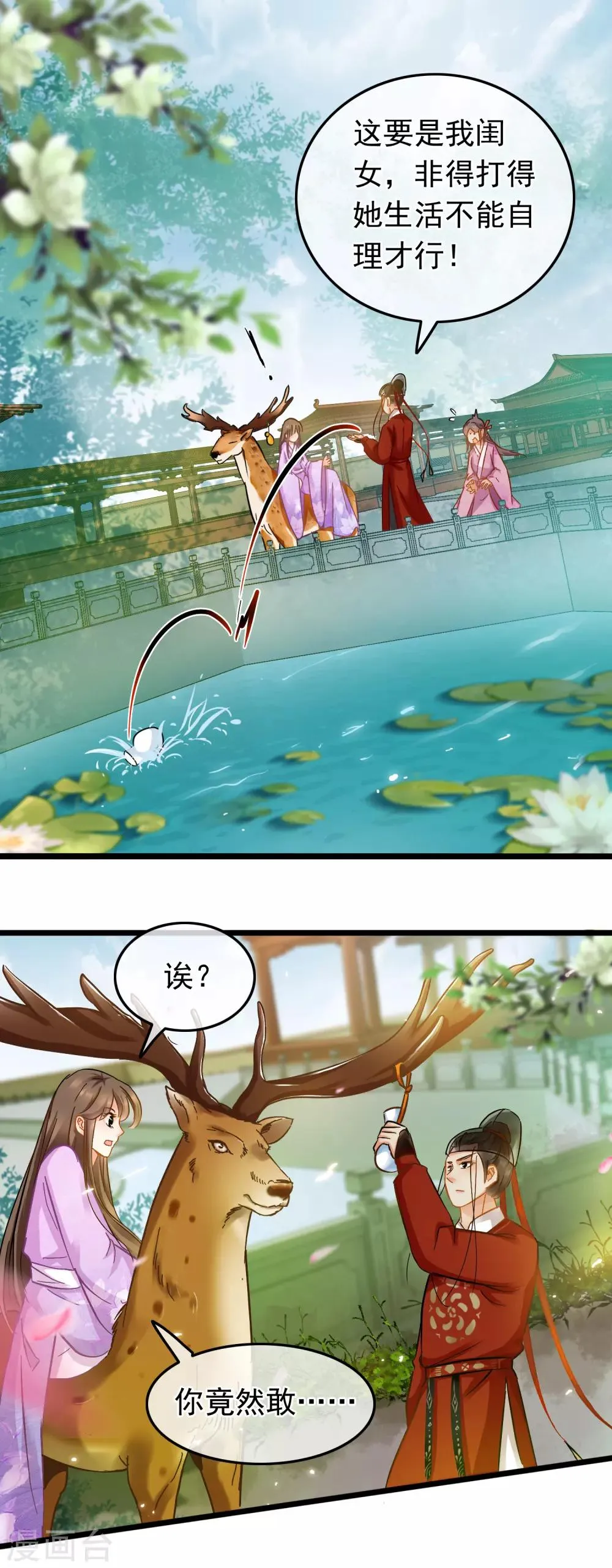 第76话 侍卫长江城 第15页