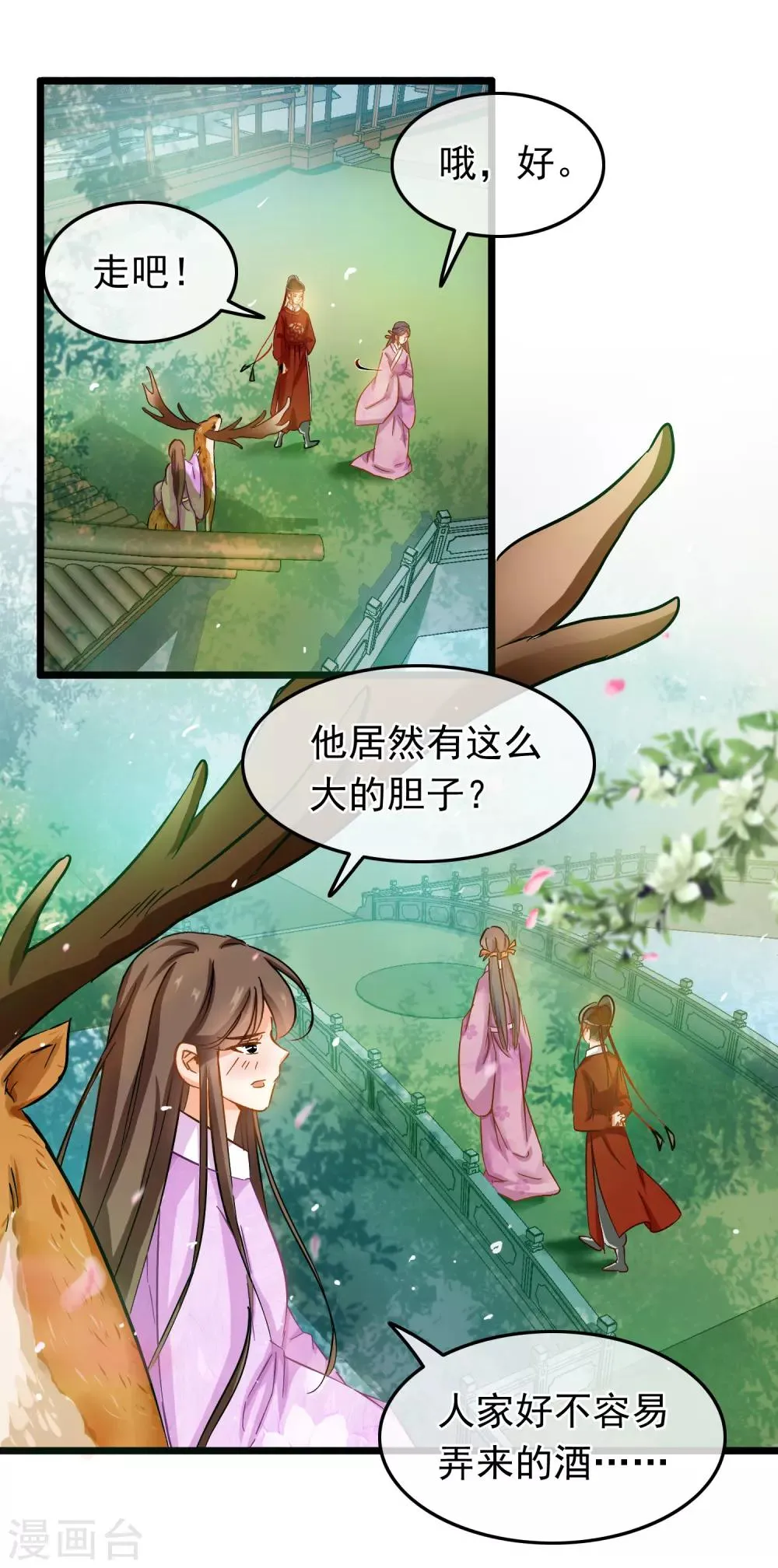 第76话 侍卫长江城 第17页