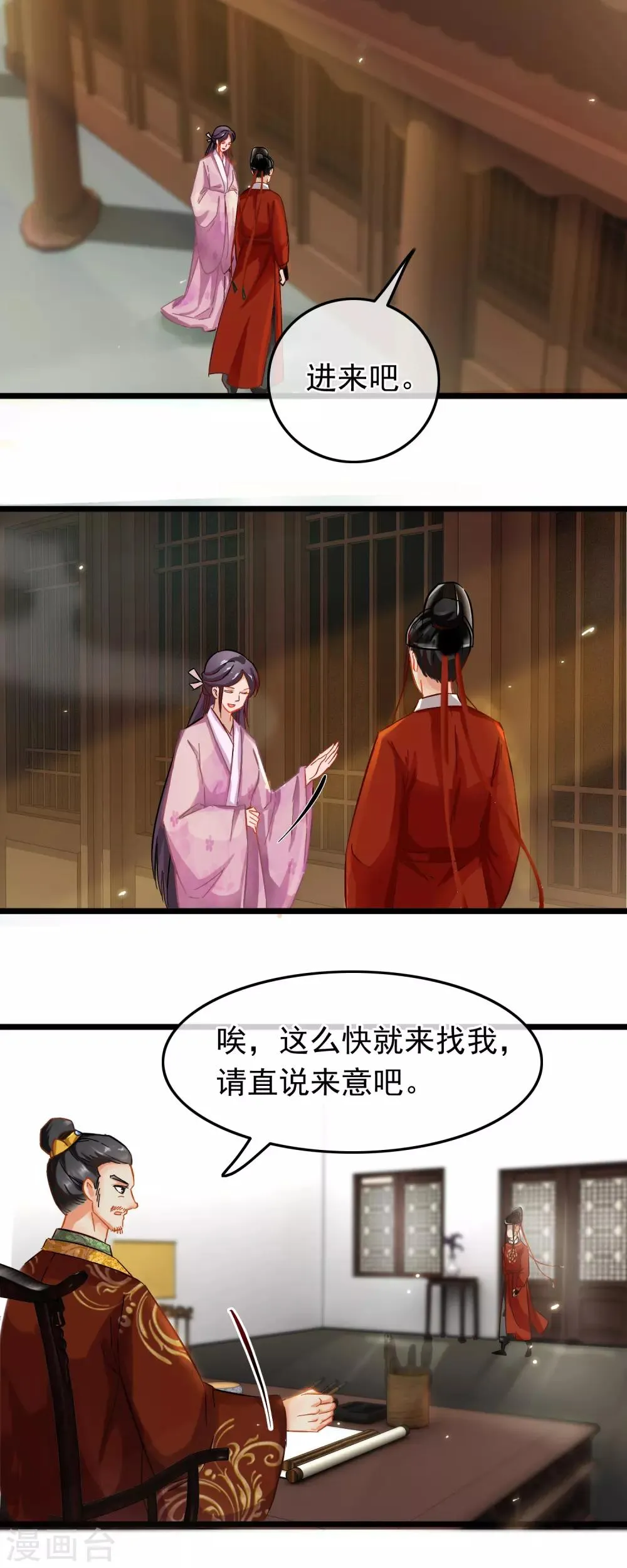 第76话 侍卫长江城 第20页