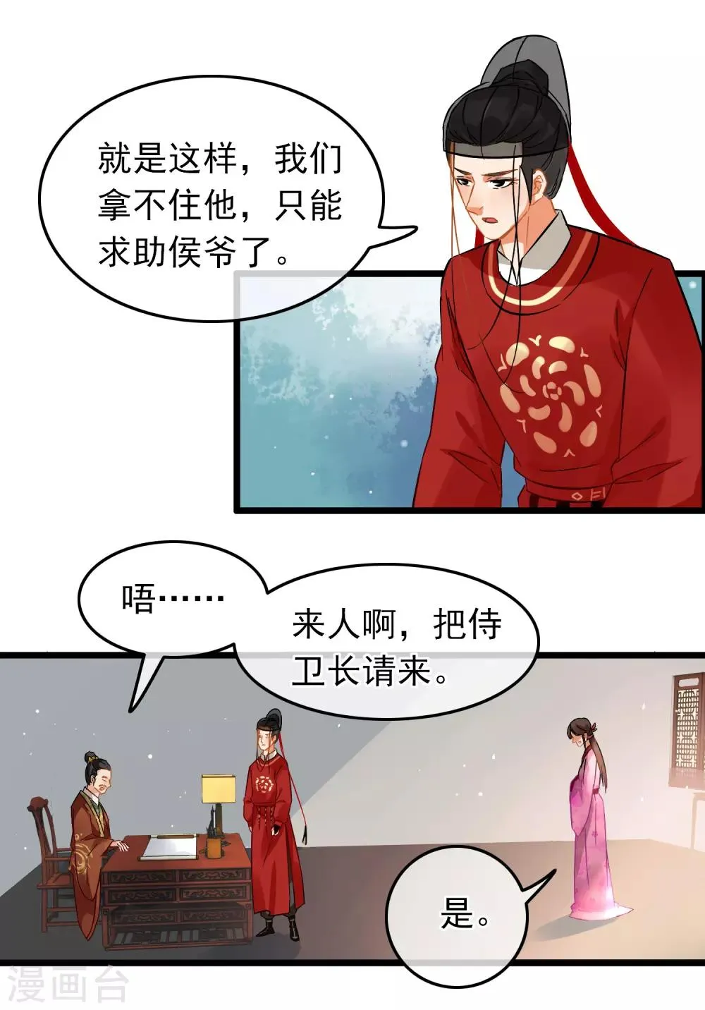 第76话 侍卫长江城 第22页