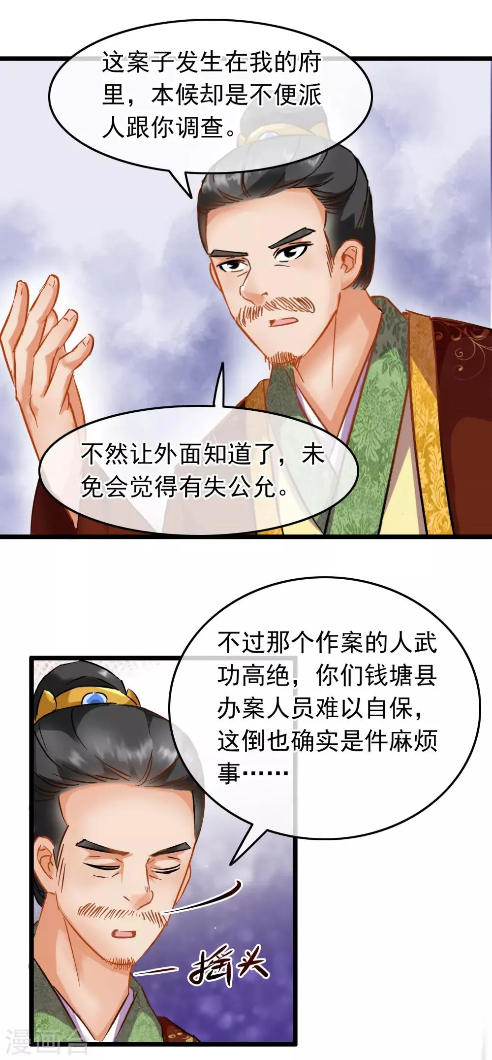 第76话 侍卫长江城 第24页