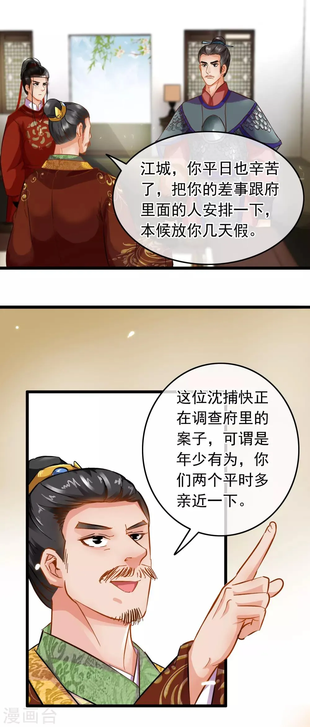 第76话 侍卫长江城 第25页