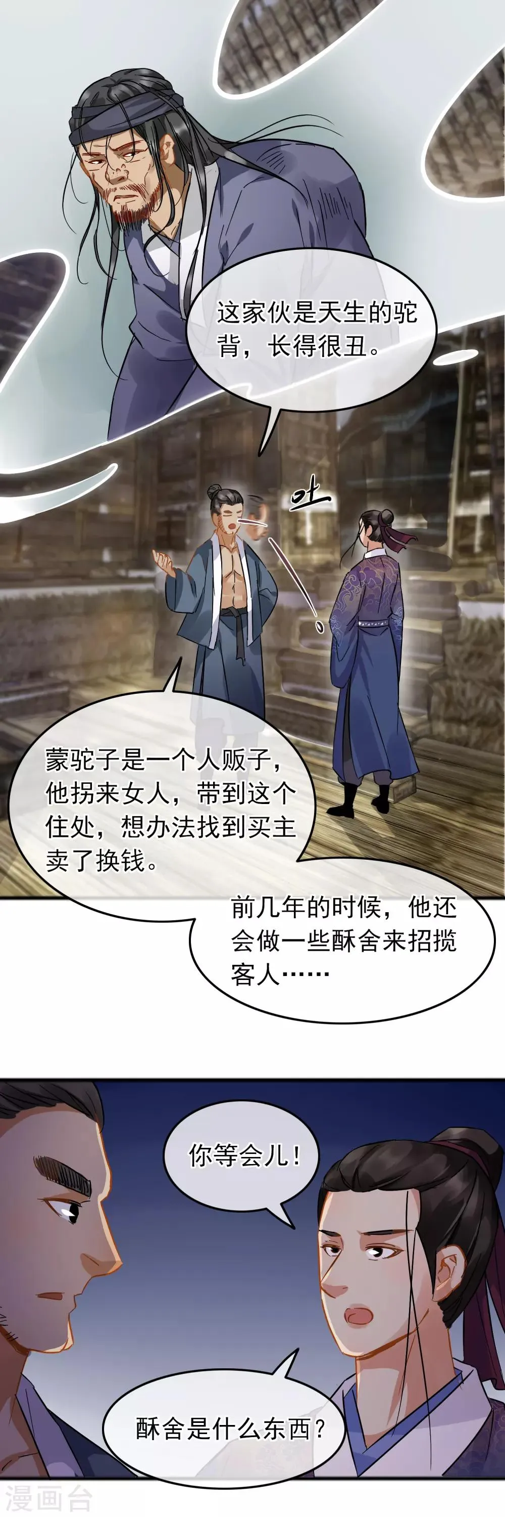 第82话 言语交锋 第13页