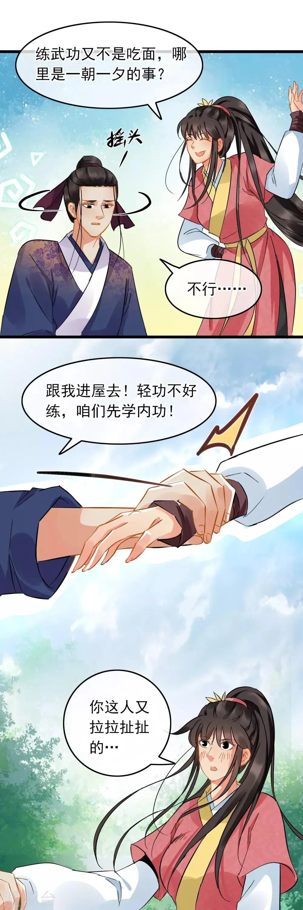 第89话 轻功内功 第11页