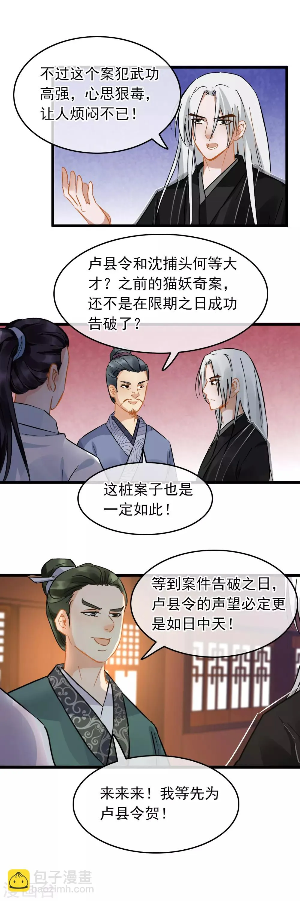 第90话 画舫酒宴 第4页