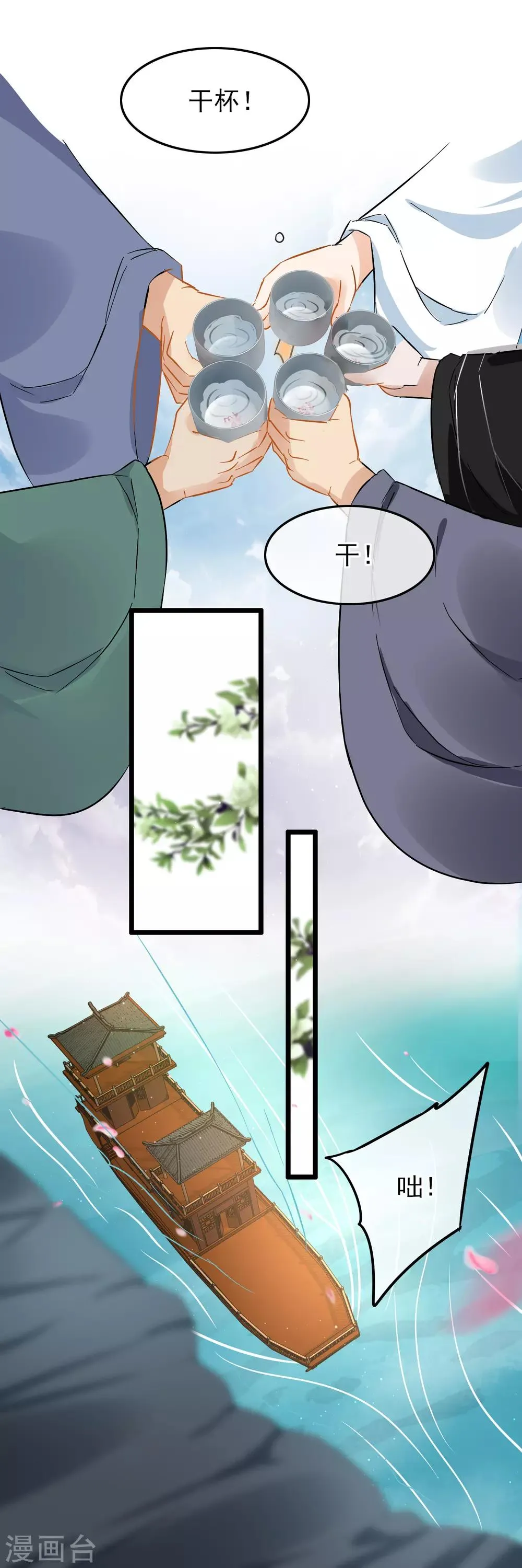 第90话 画舫酒宴 第5页