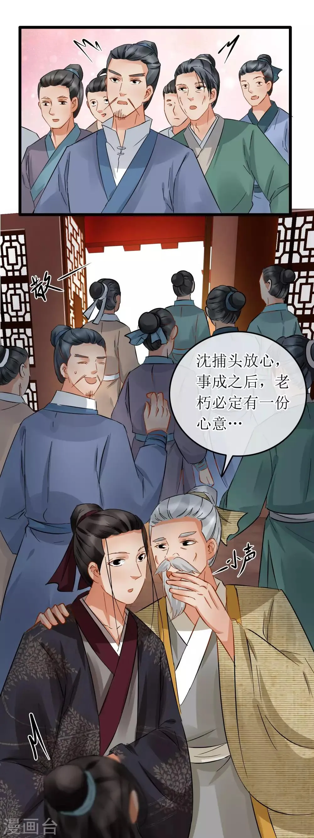 第106话 一份心意 第14页