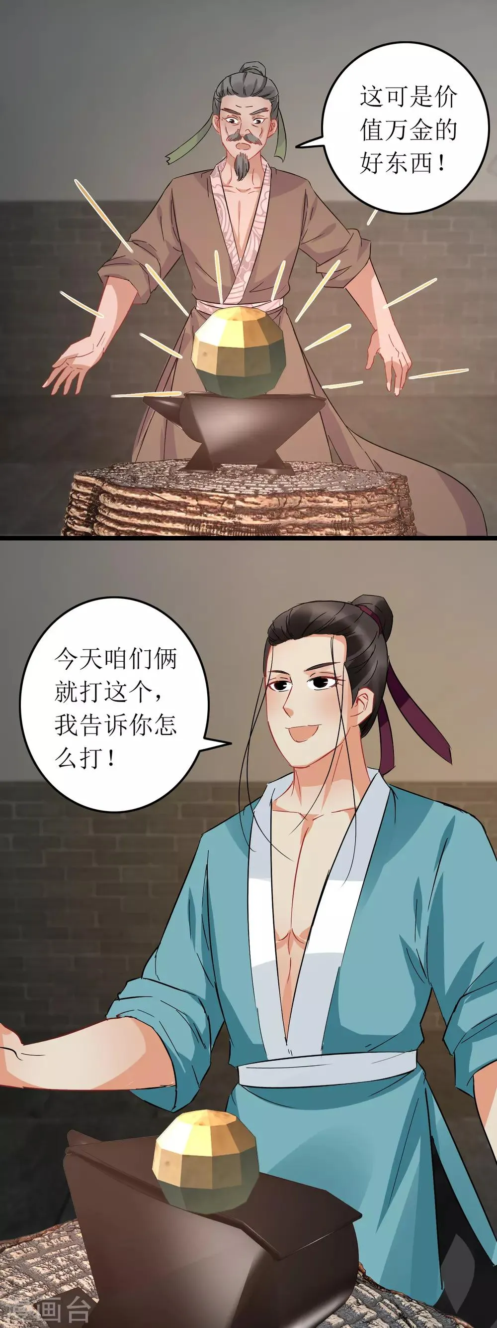 第107话 大锤小锤 第14页