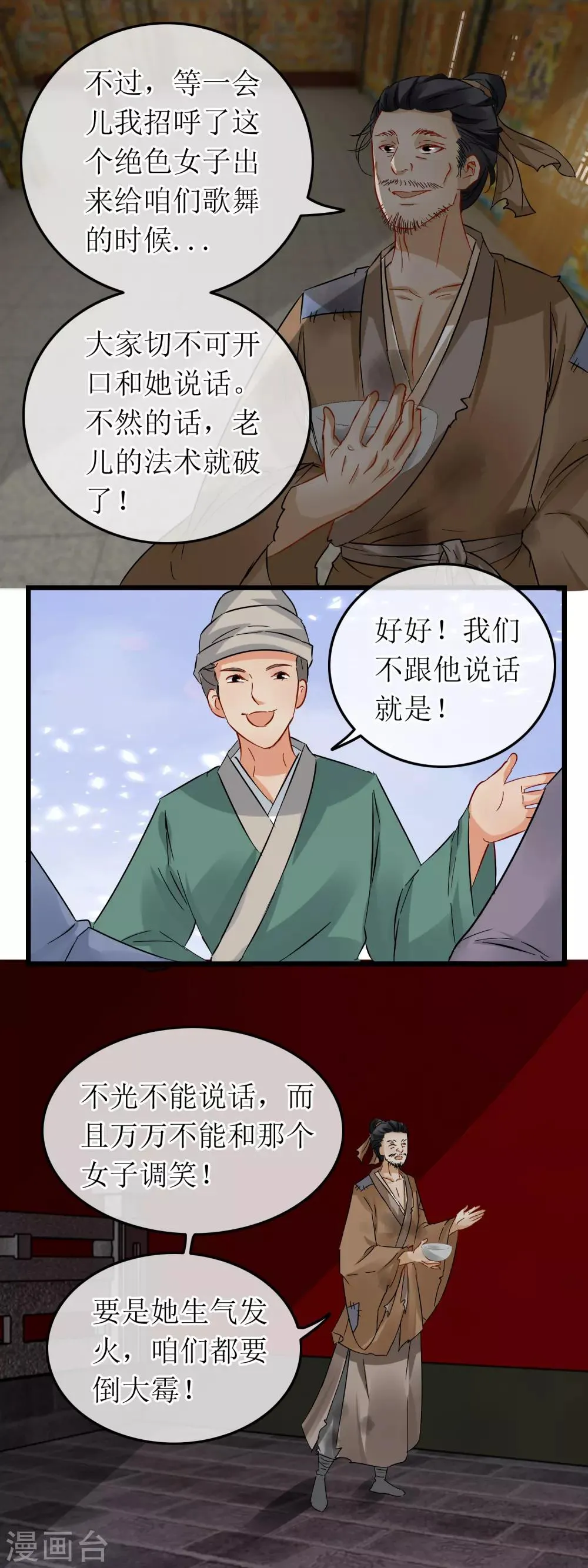 第108话 飞天龙女 第13页
