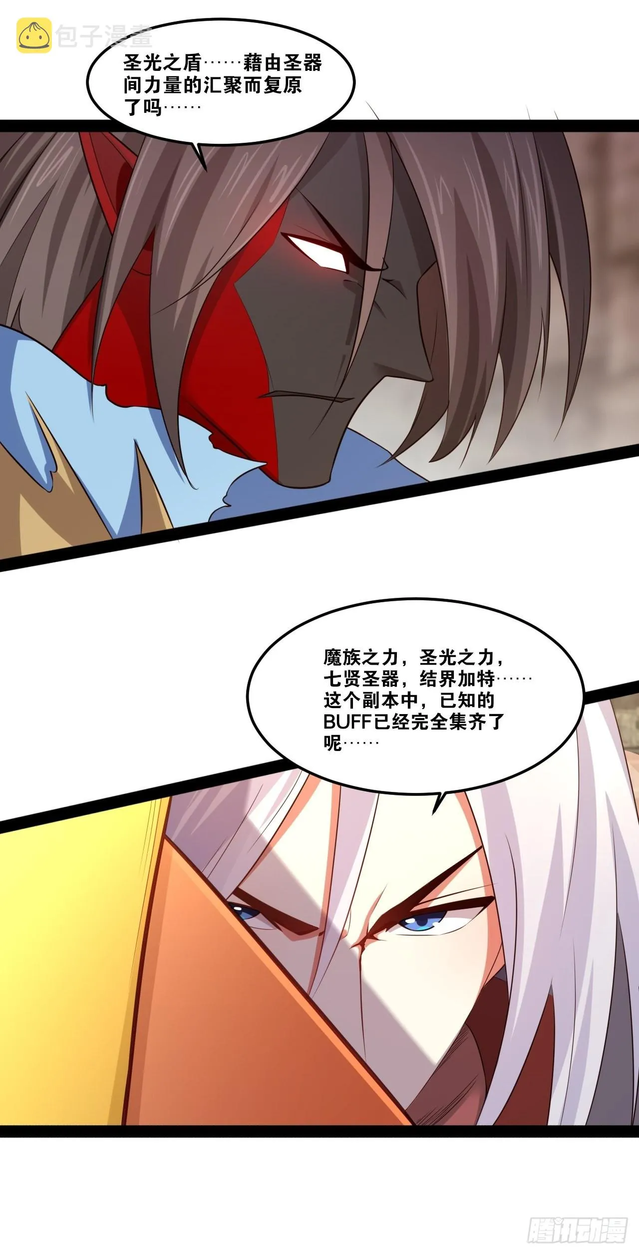 51.七圣合体 第6页