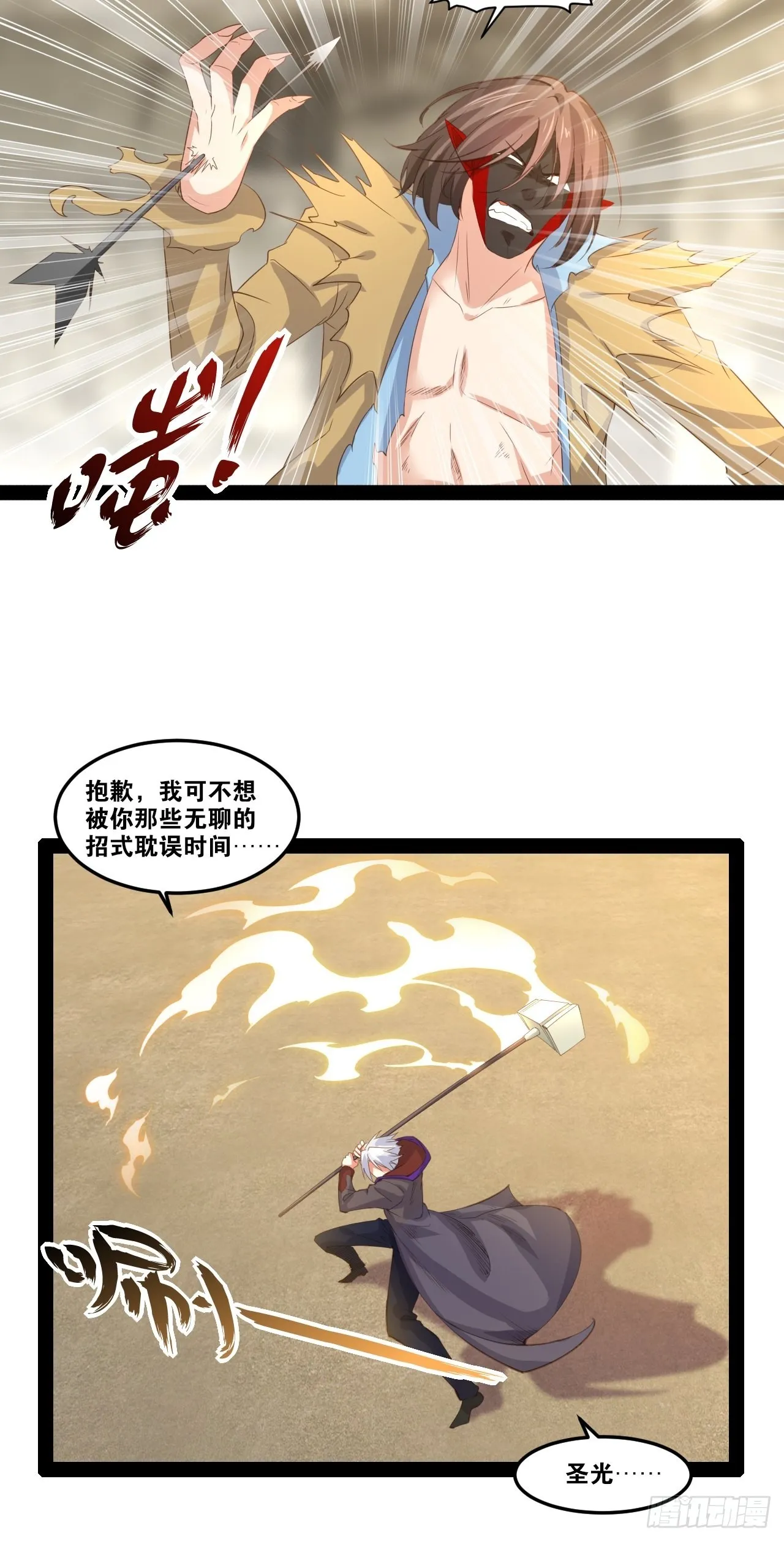 51.七圣合体 第26页