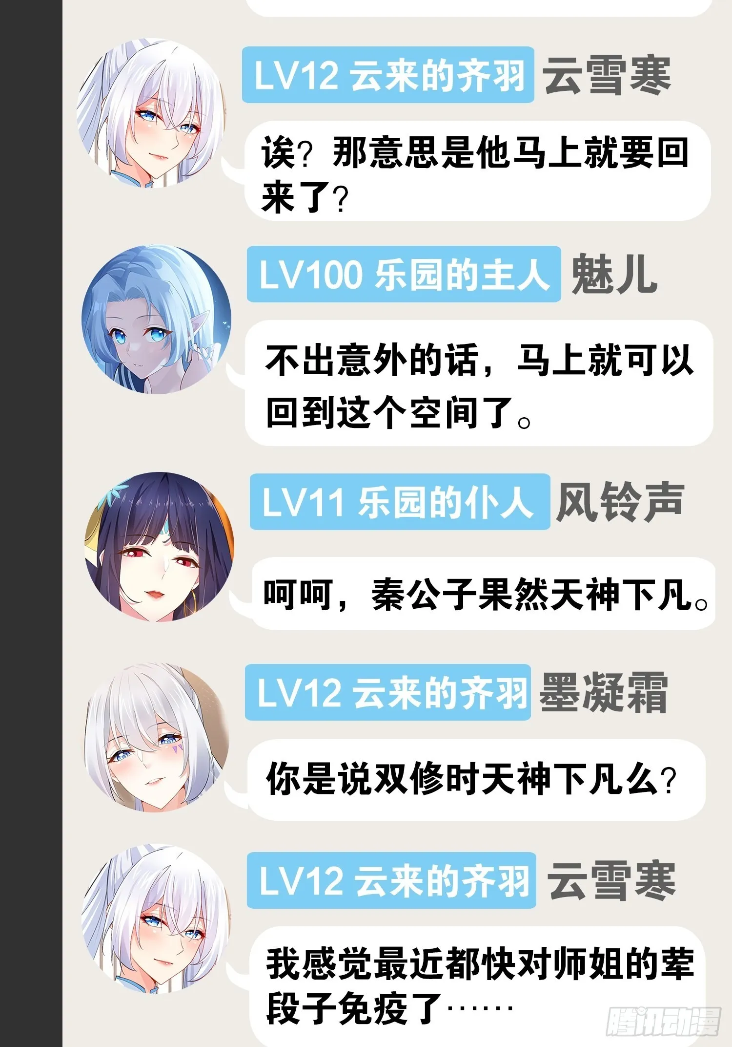 51.七圣合体 第61页