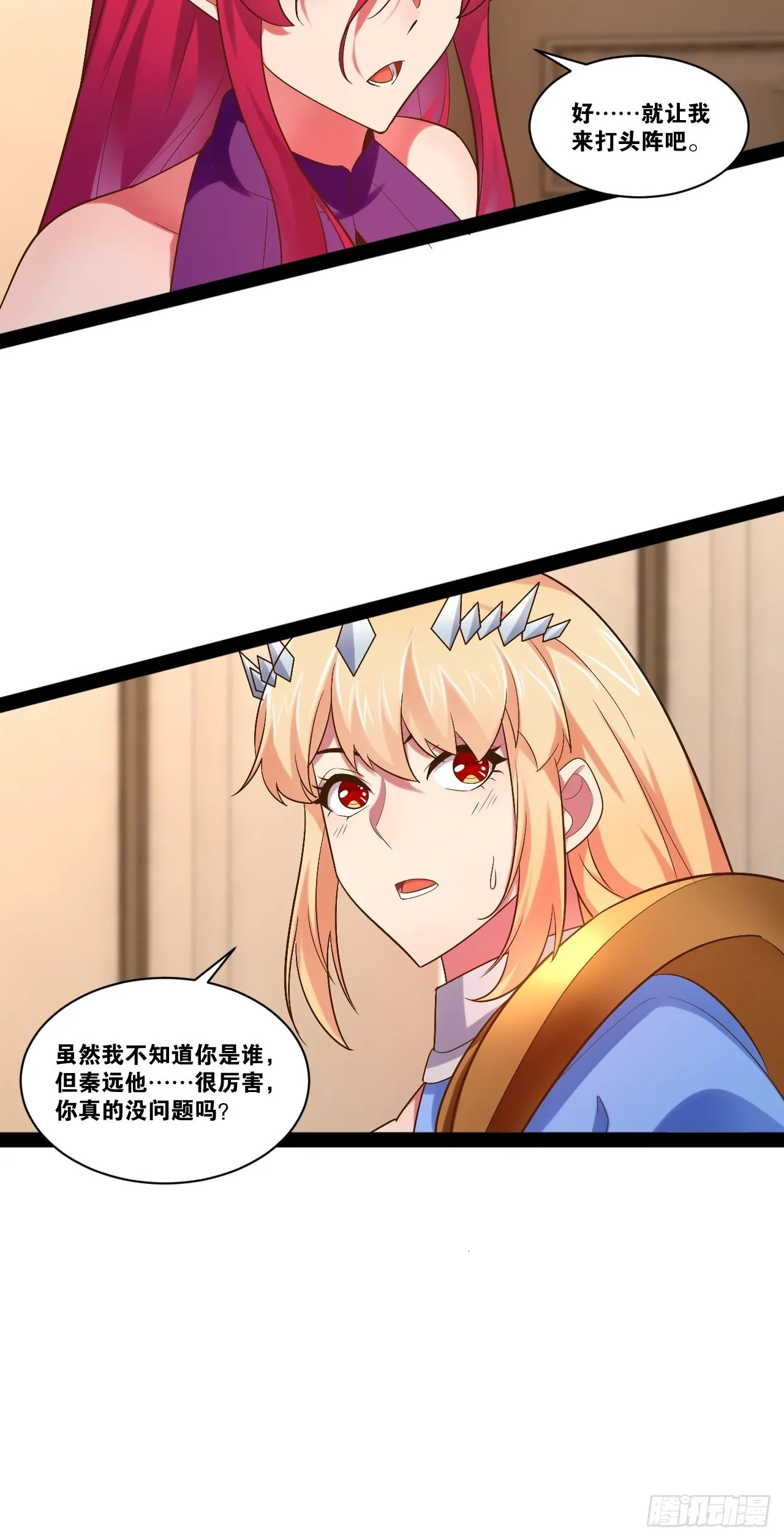 52.临时爱巢 第6页