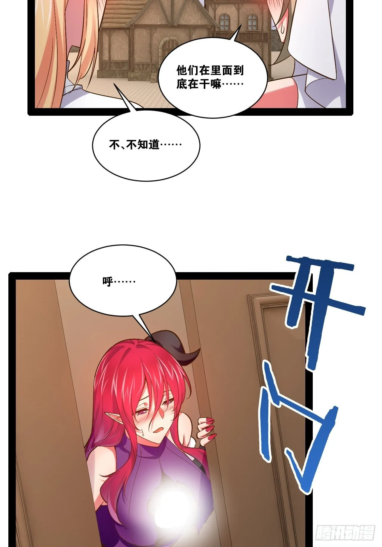 52.临时爱巢 第9页