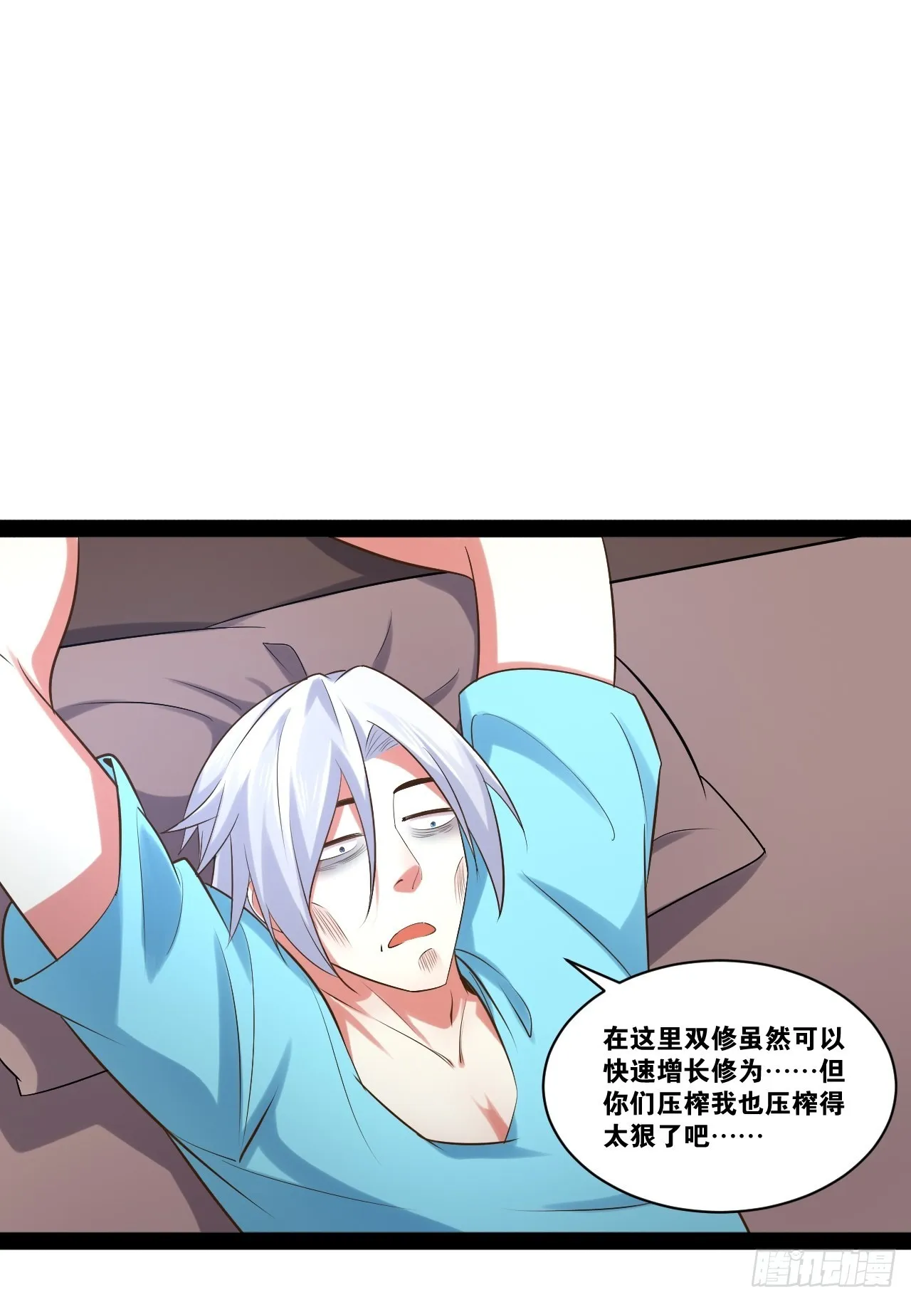 54.死域迷城 第7页