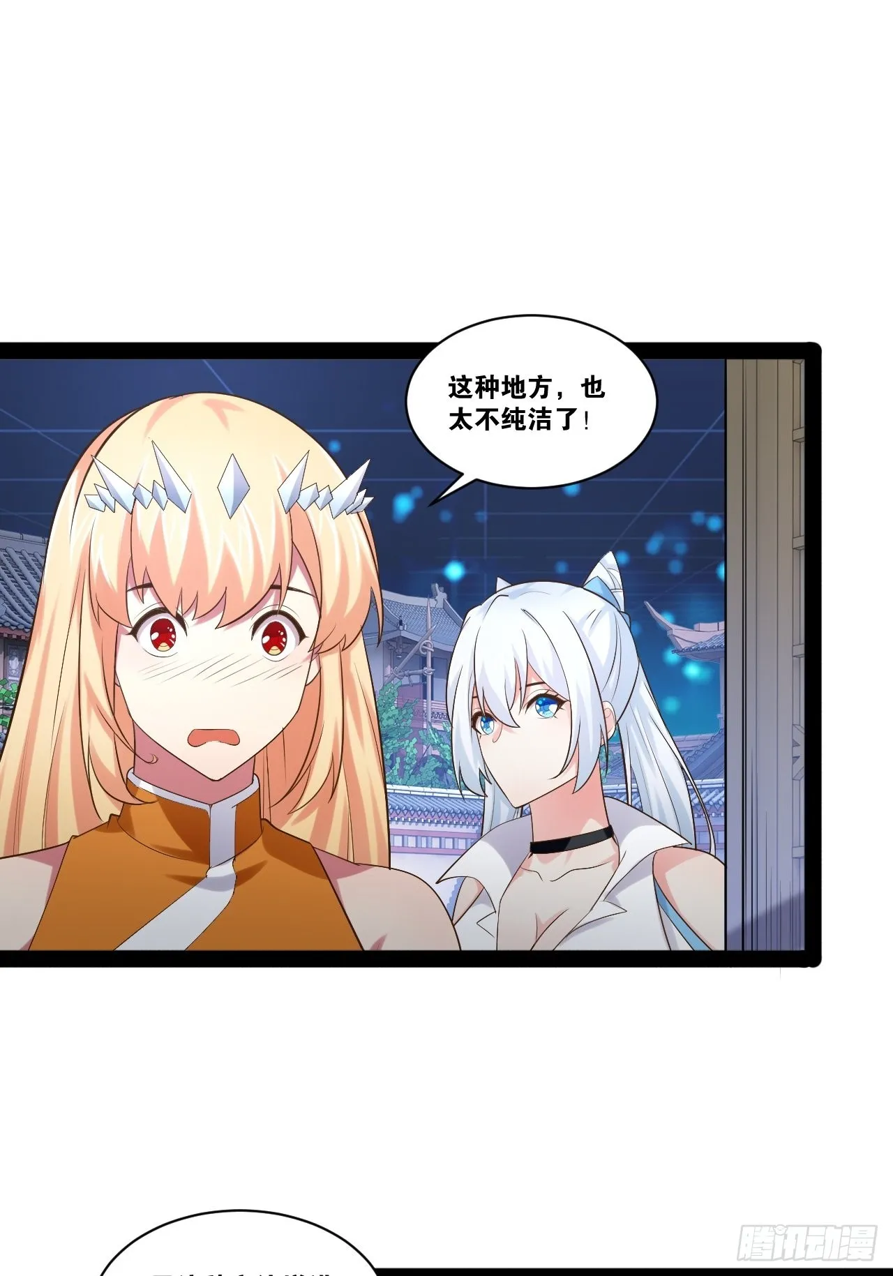 54.死域迷城 第8页
