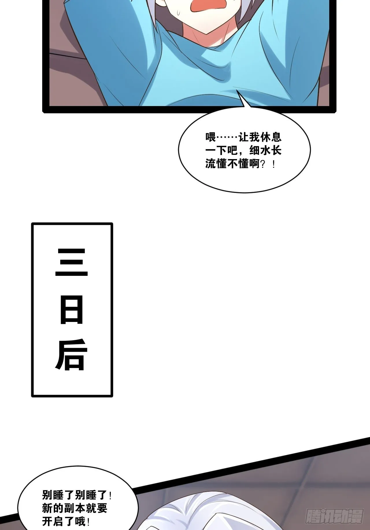 54.死域迷城 第12页