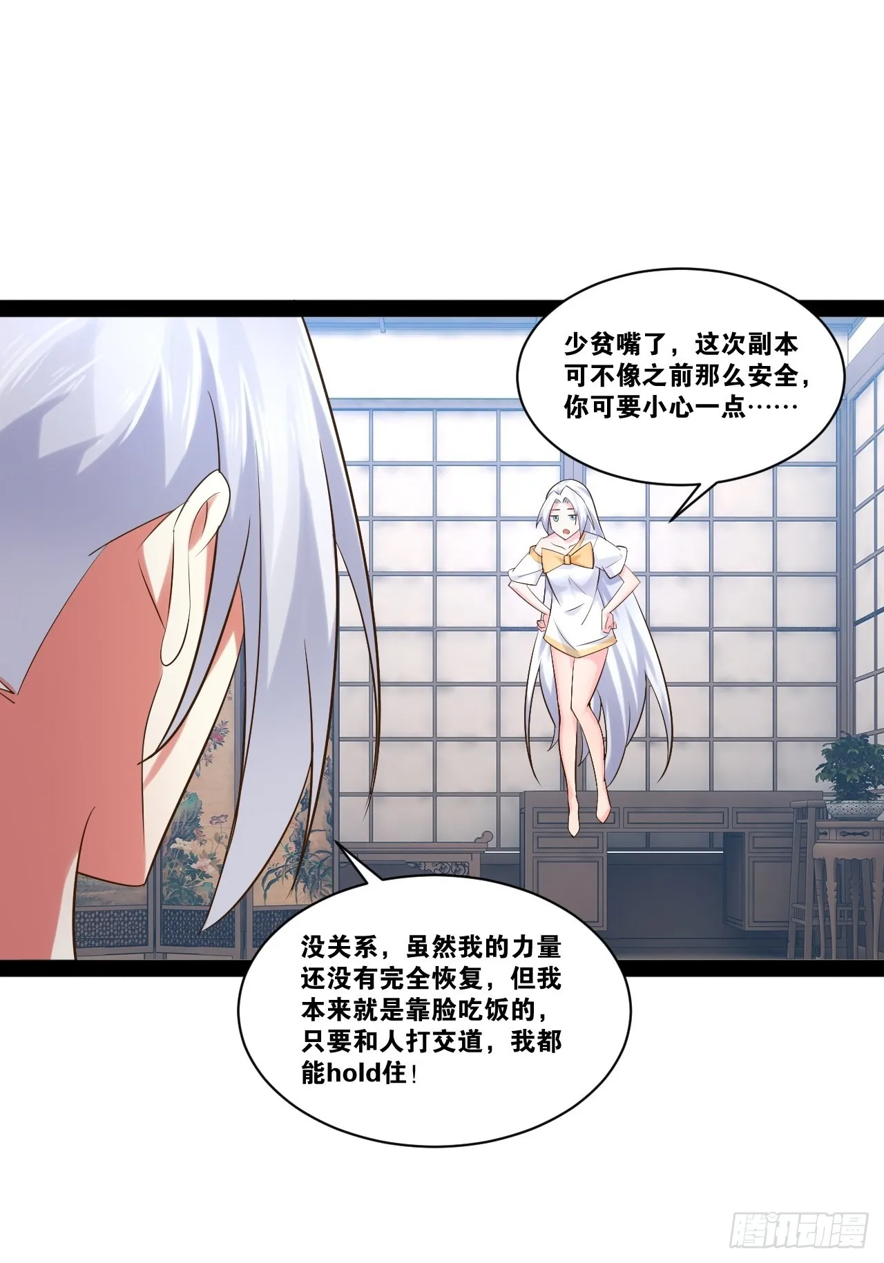 54.死域迷城 第17页