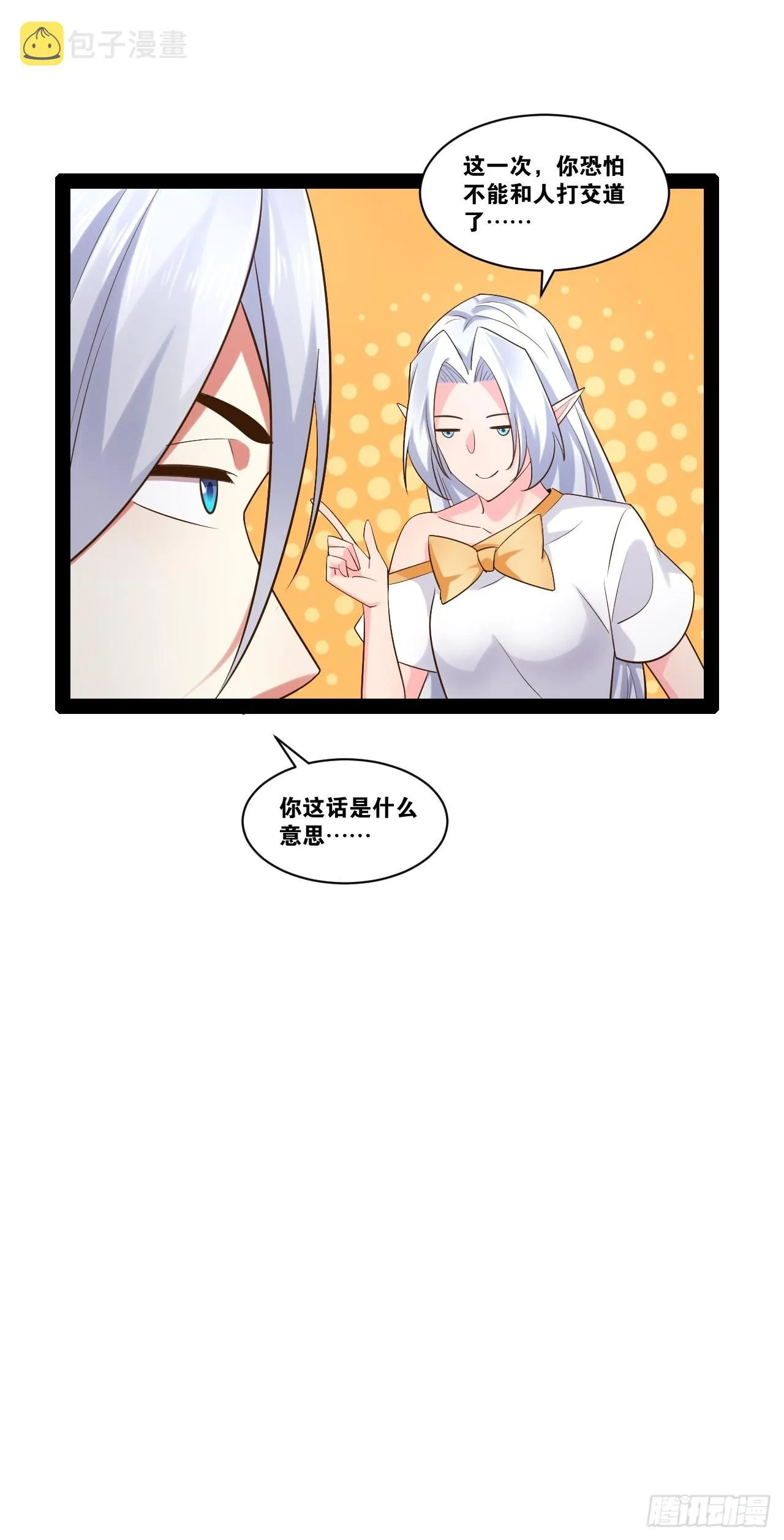 54.死域迷城 第18页