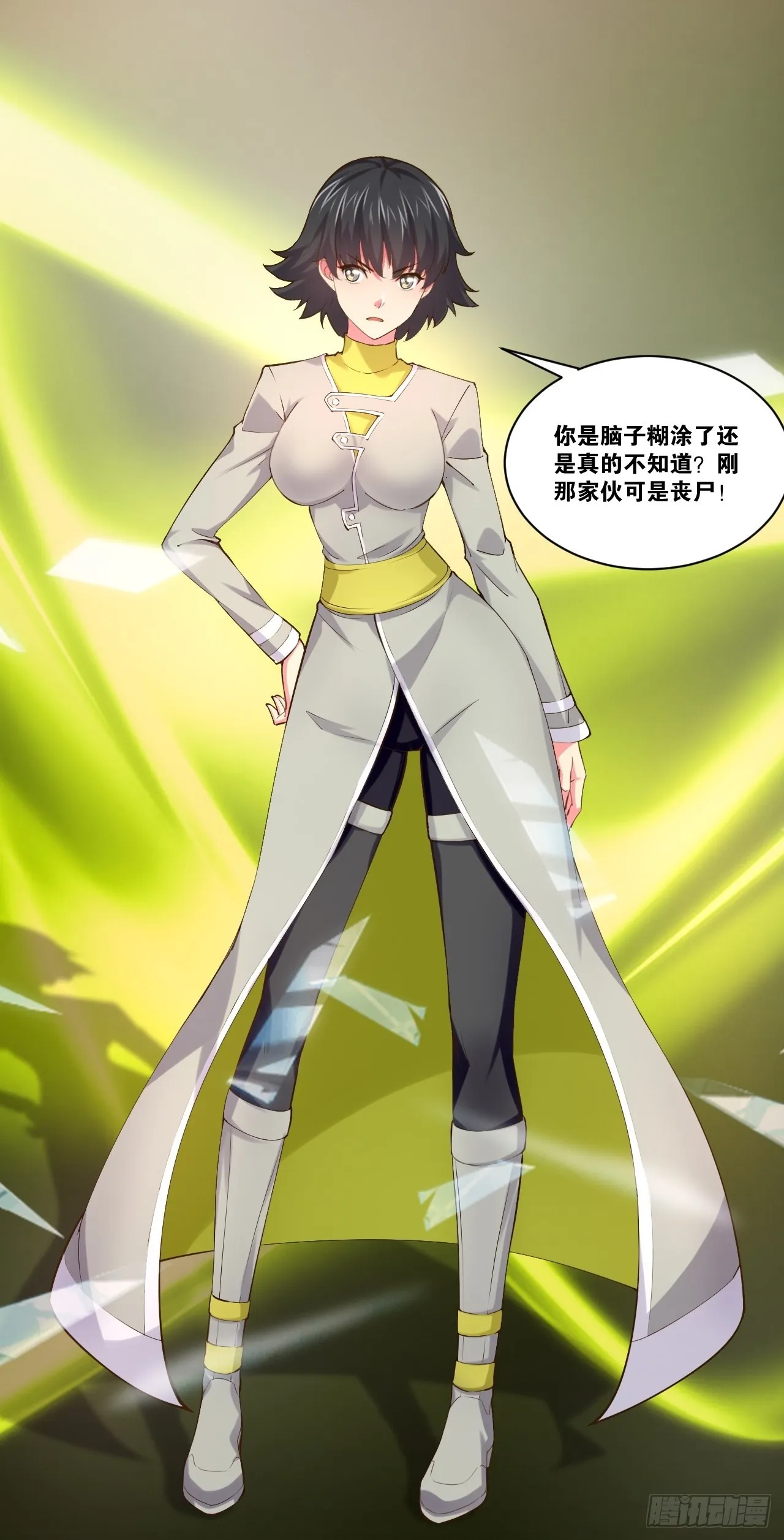 54.死域迷城 第34页
