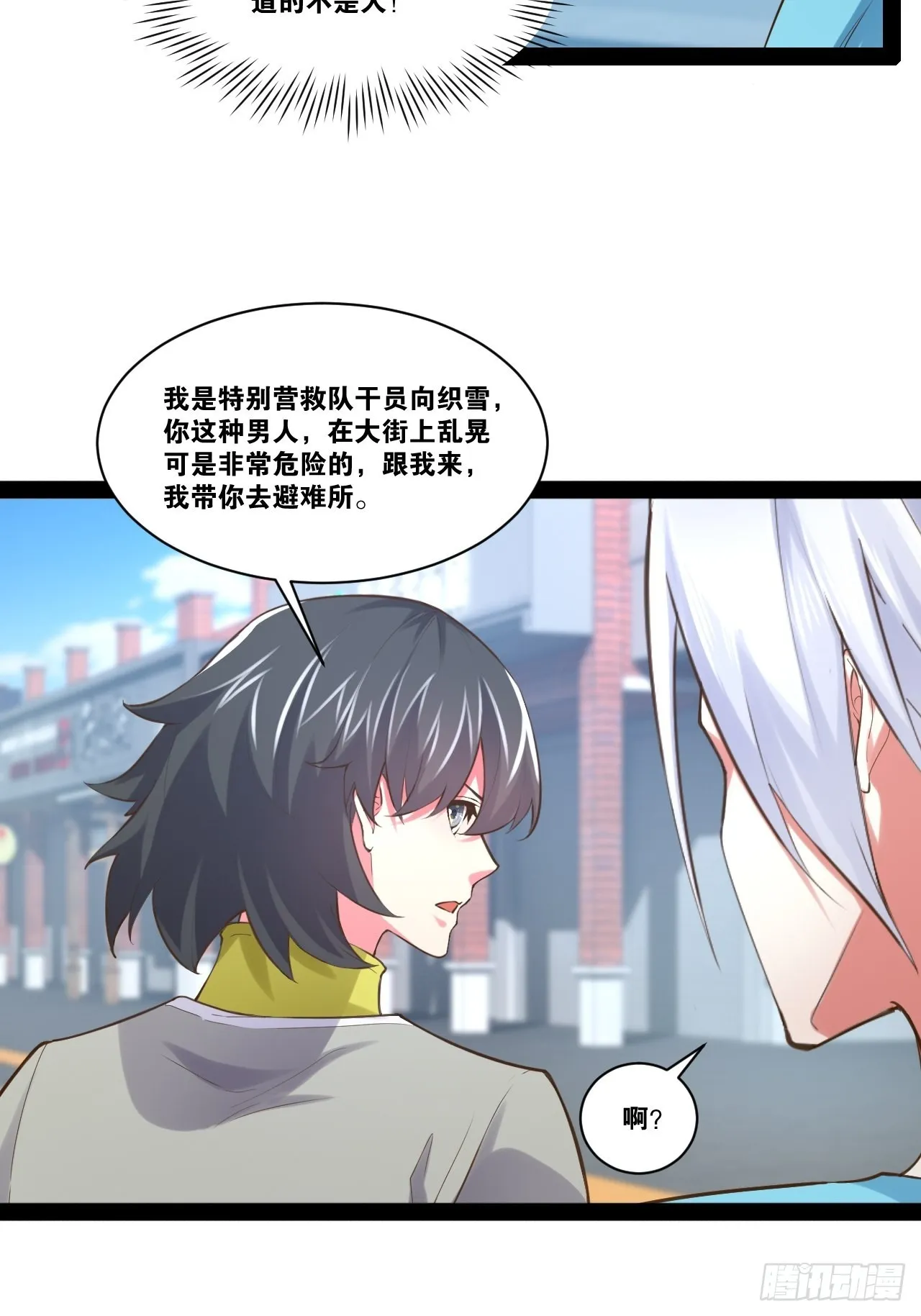 54.死域迷城 第36页