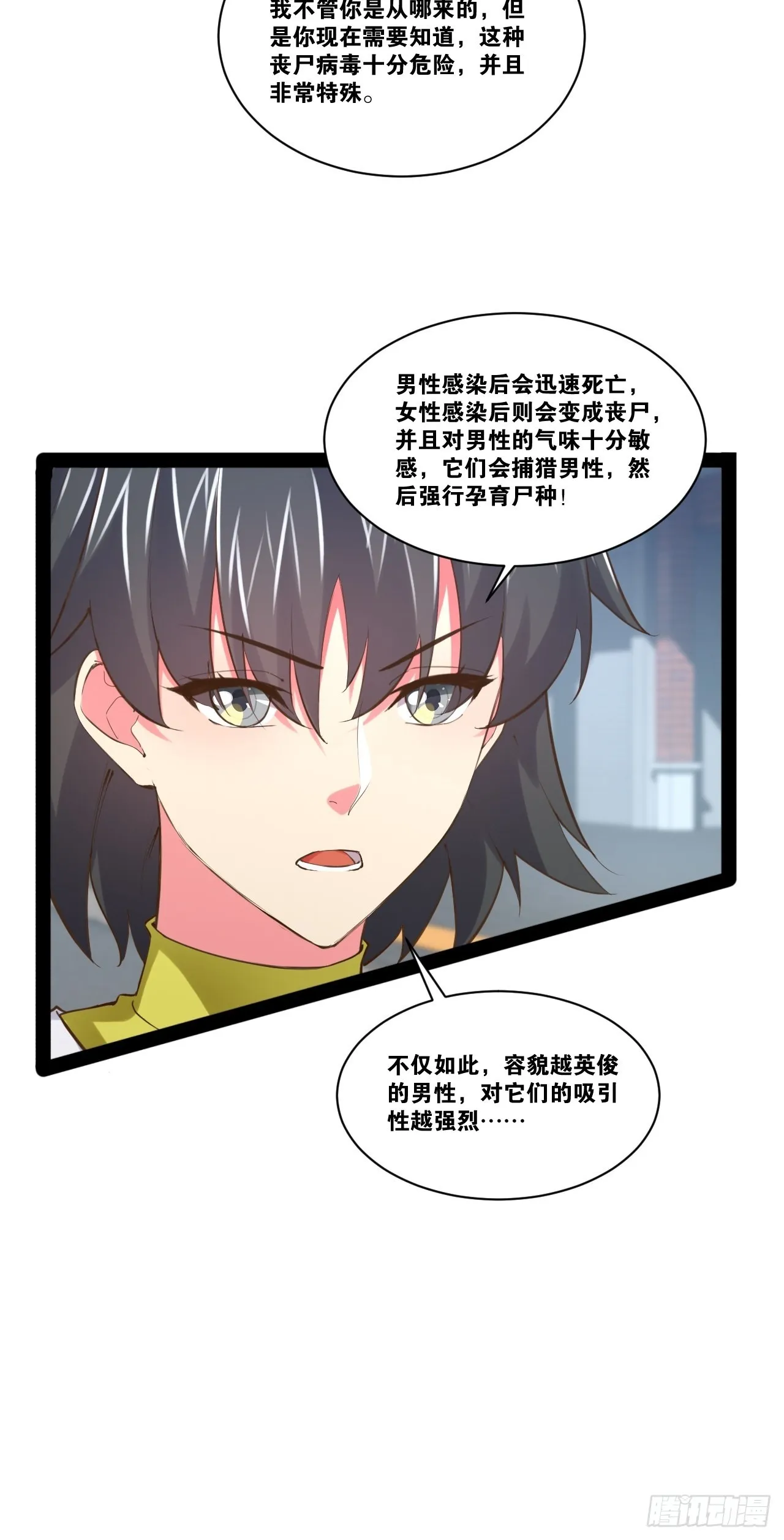 54.死域迷城 第38页