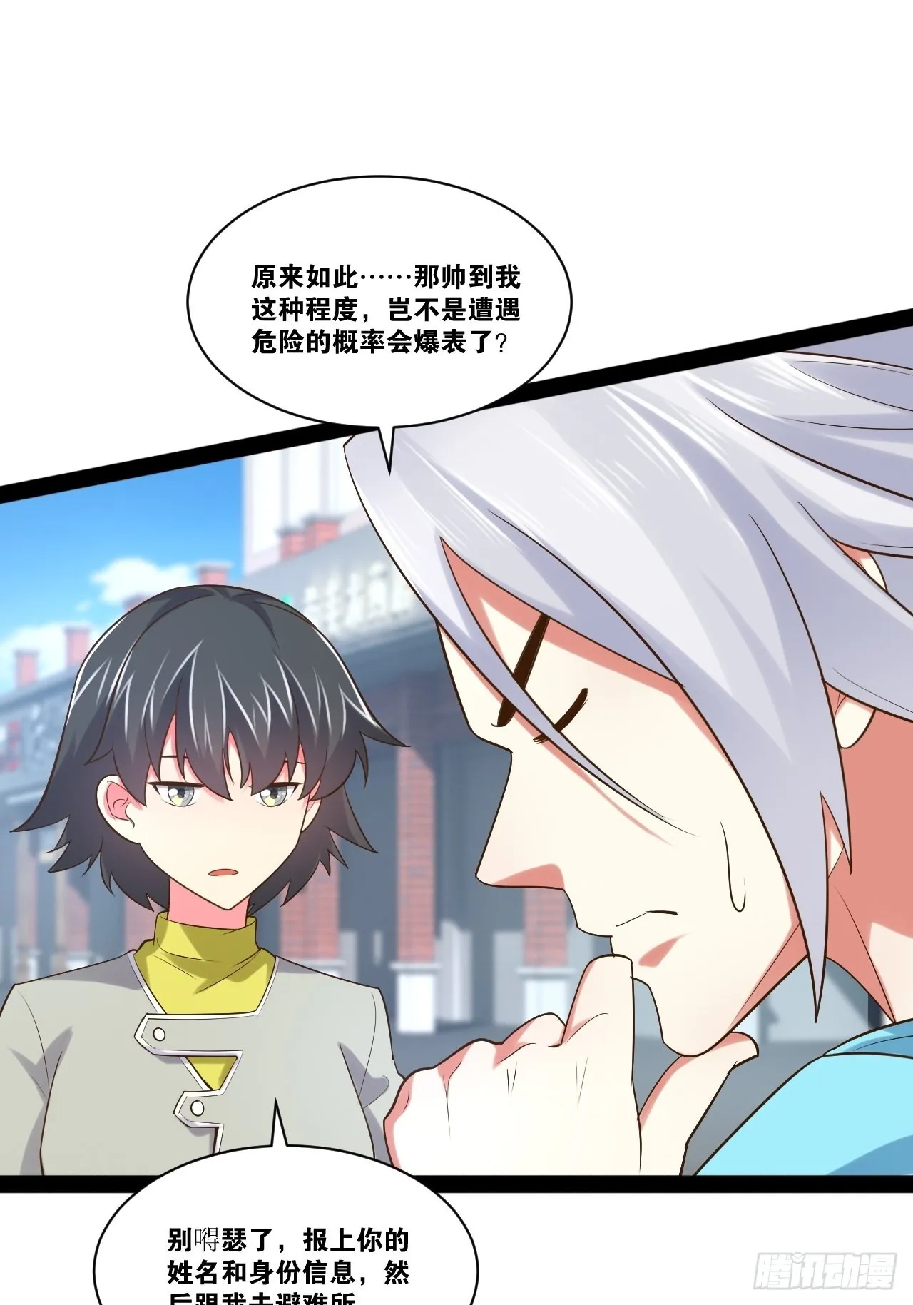 54.死域迷城 第39页