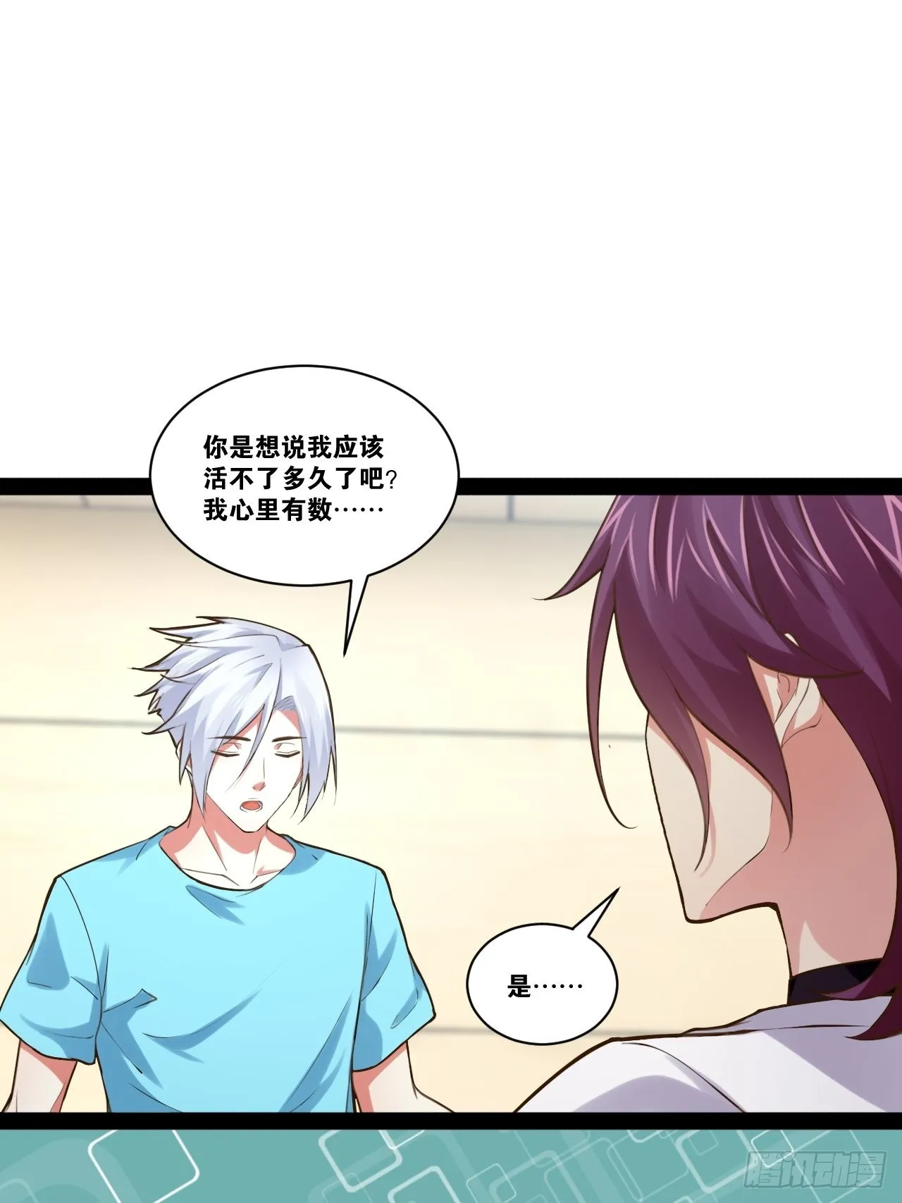 56.生死之欢 第30页