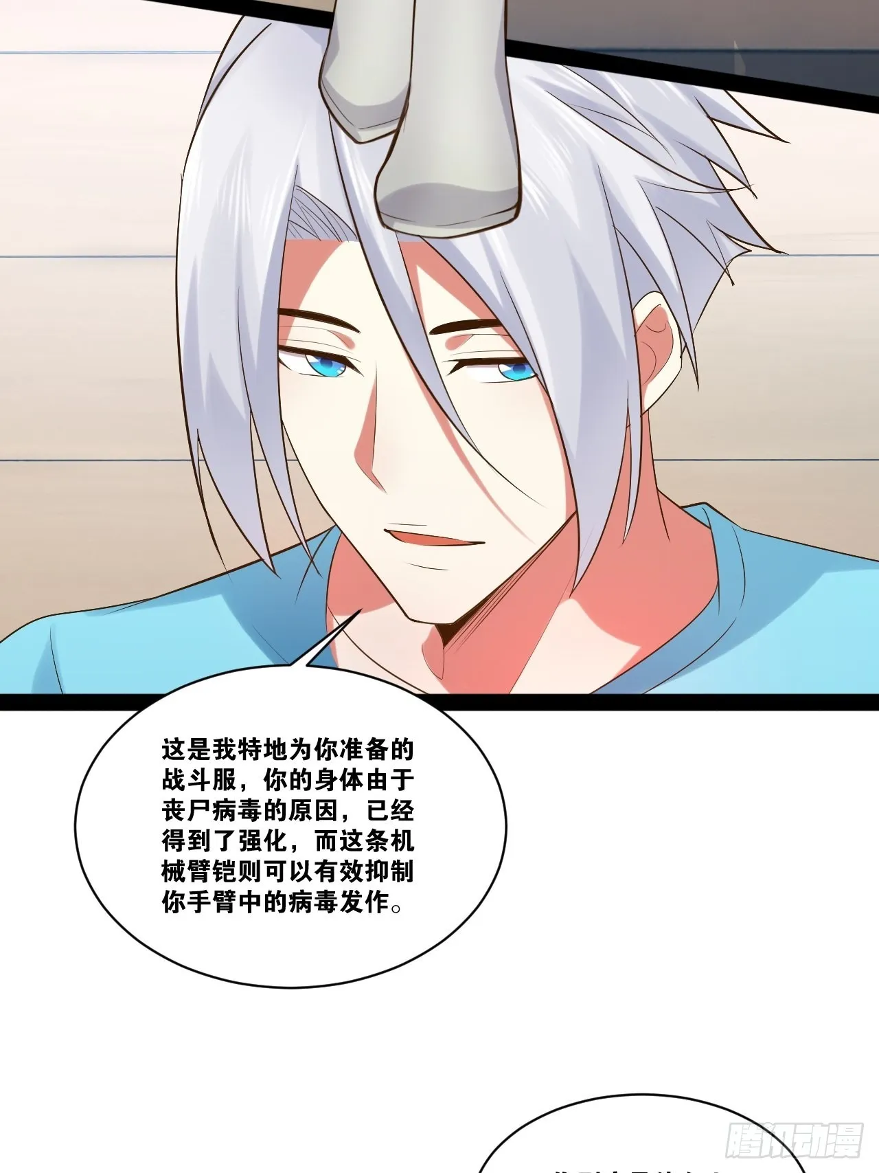 58.超级战衣 第23页