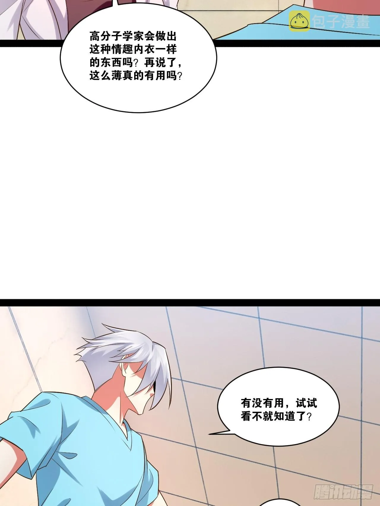 58.超级战衣 第26页