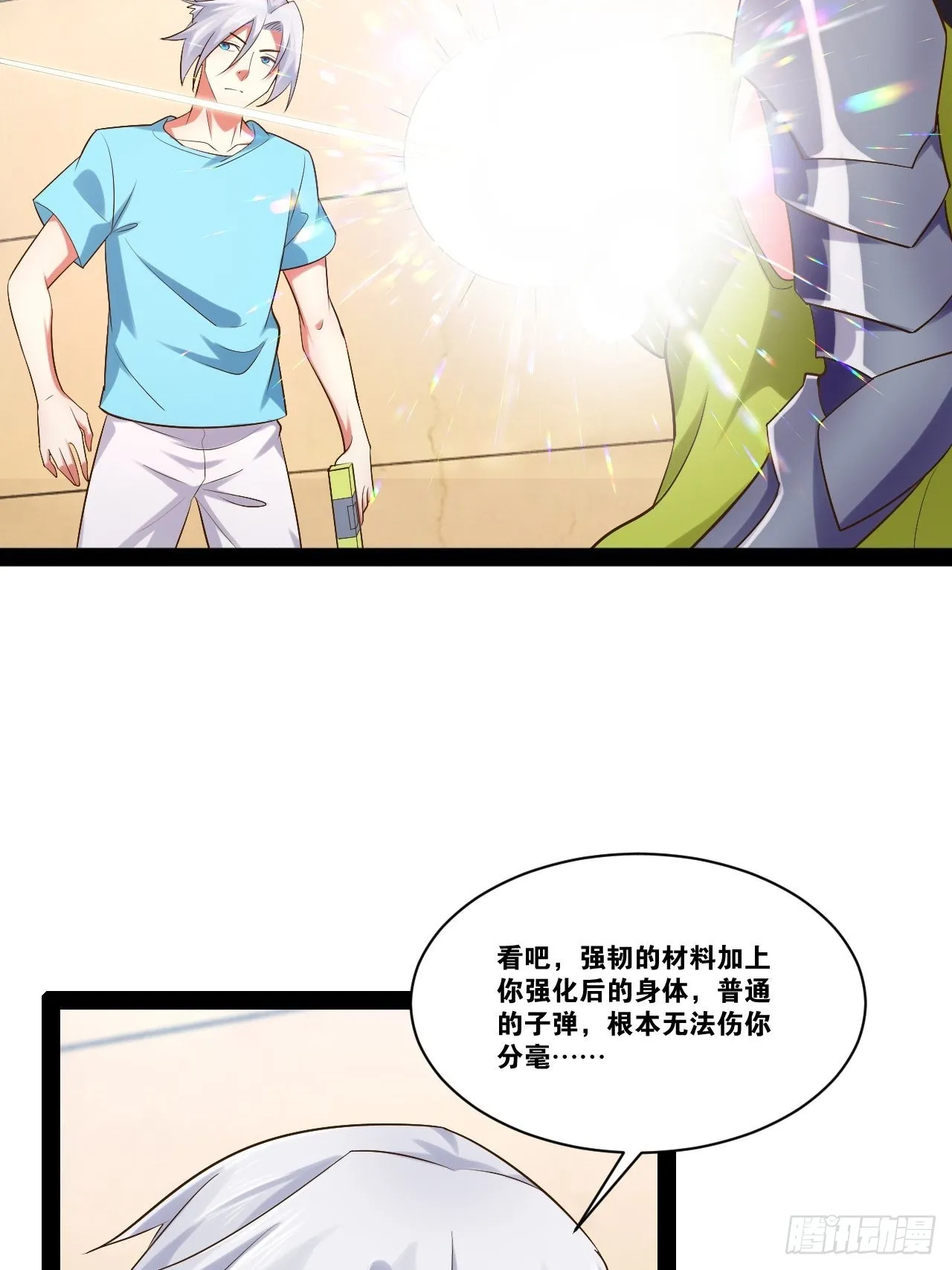 58.超级战衣 第32页